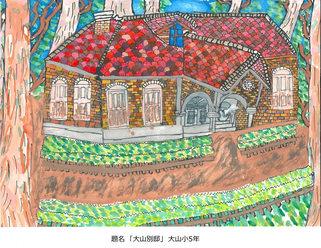 大山小5年　題名　大山別邸
