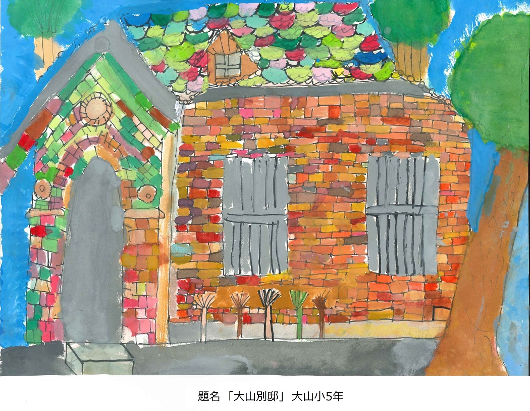 大山小5年　題名　大山別邸