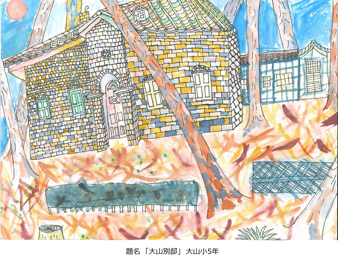 大山小5年　題名　大山別邸
