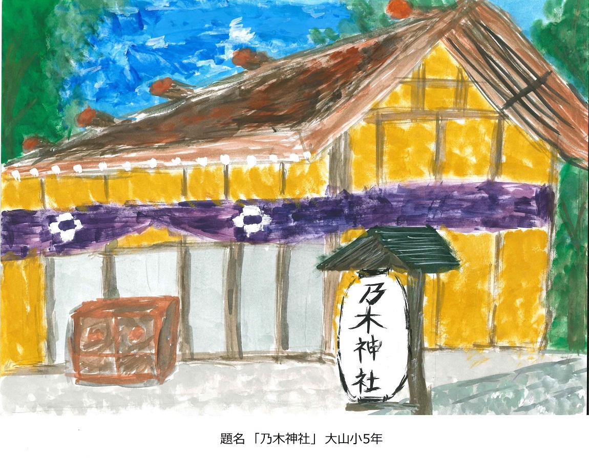 大山小5年　題名　乃木神社