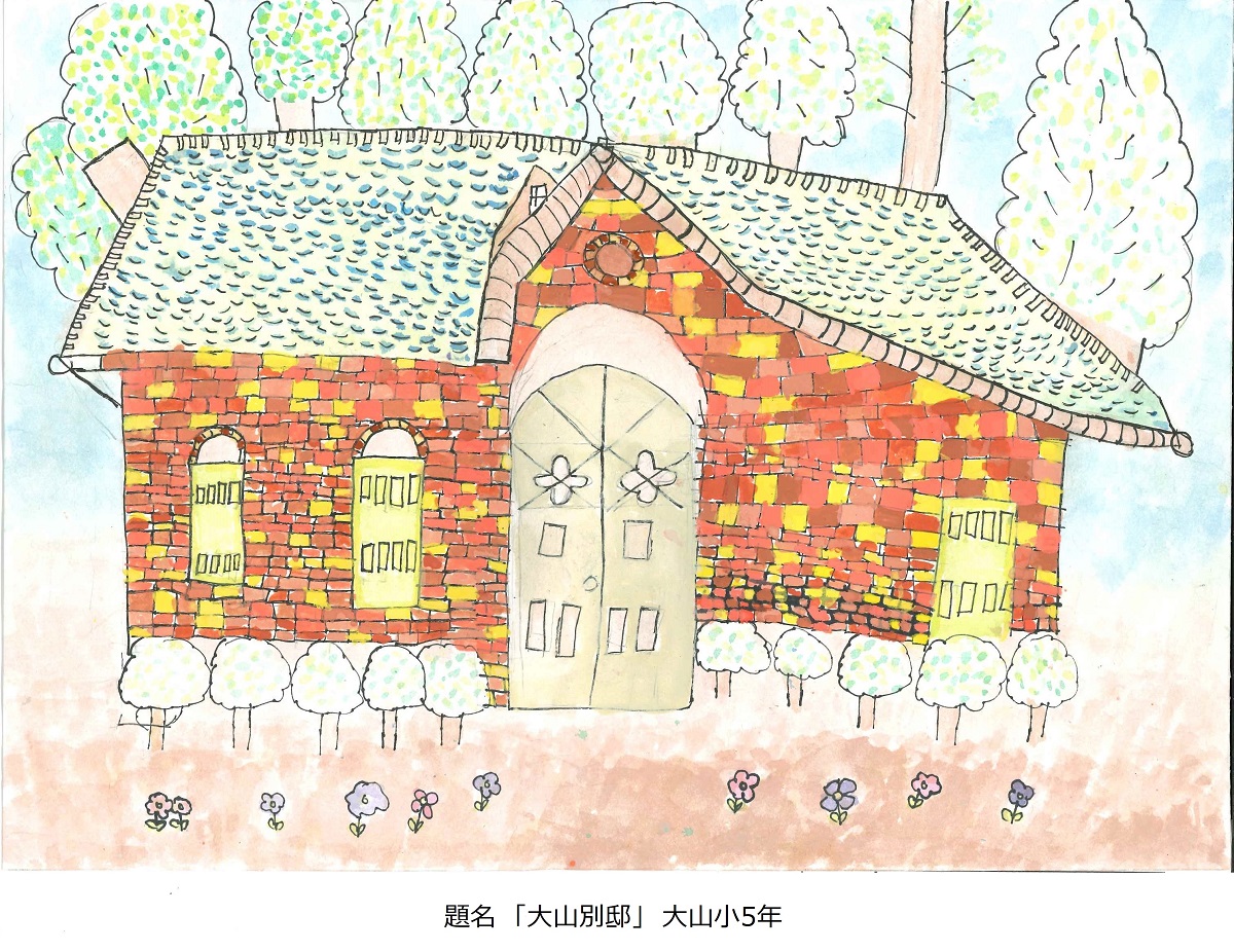 大山小5年　題名　大山別邸