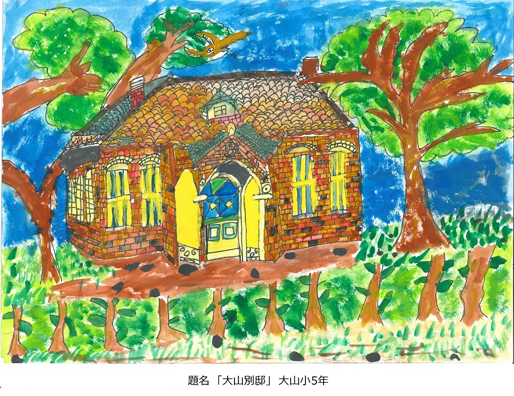 大山小5年　題名　大山別邸