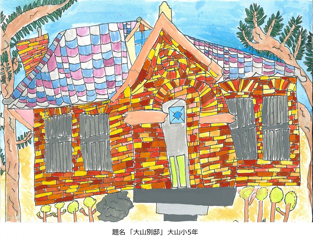 大山小5年　題名　大山別邸