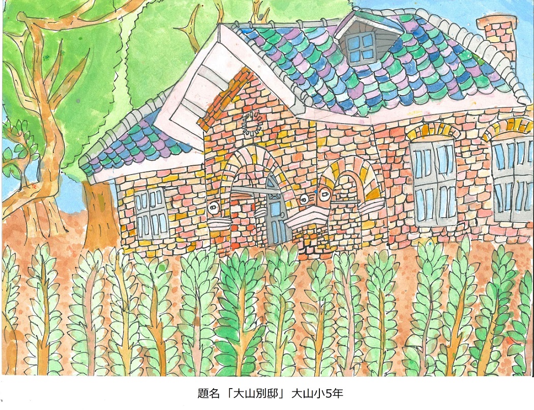 大山小5年　題名　大山別邸
