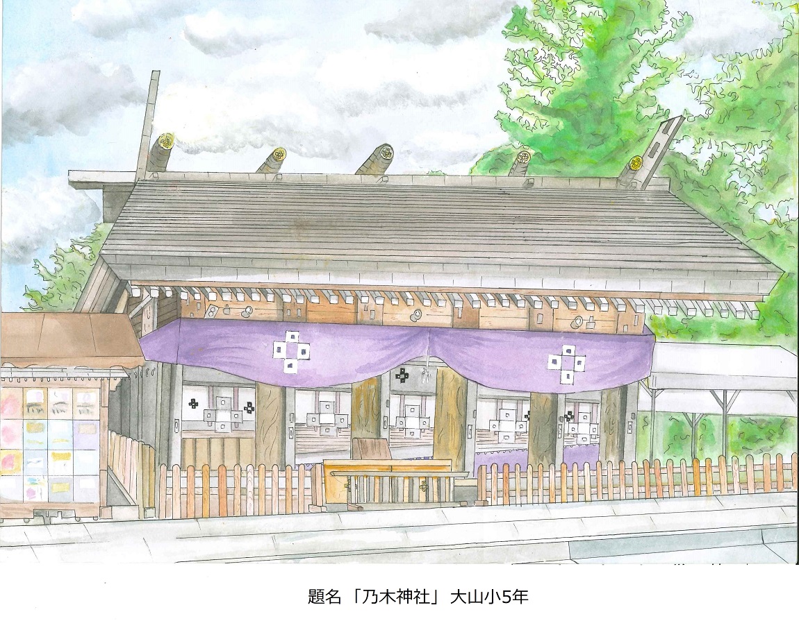 題名「乃木神社」大山小5年