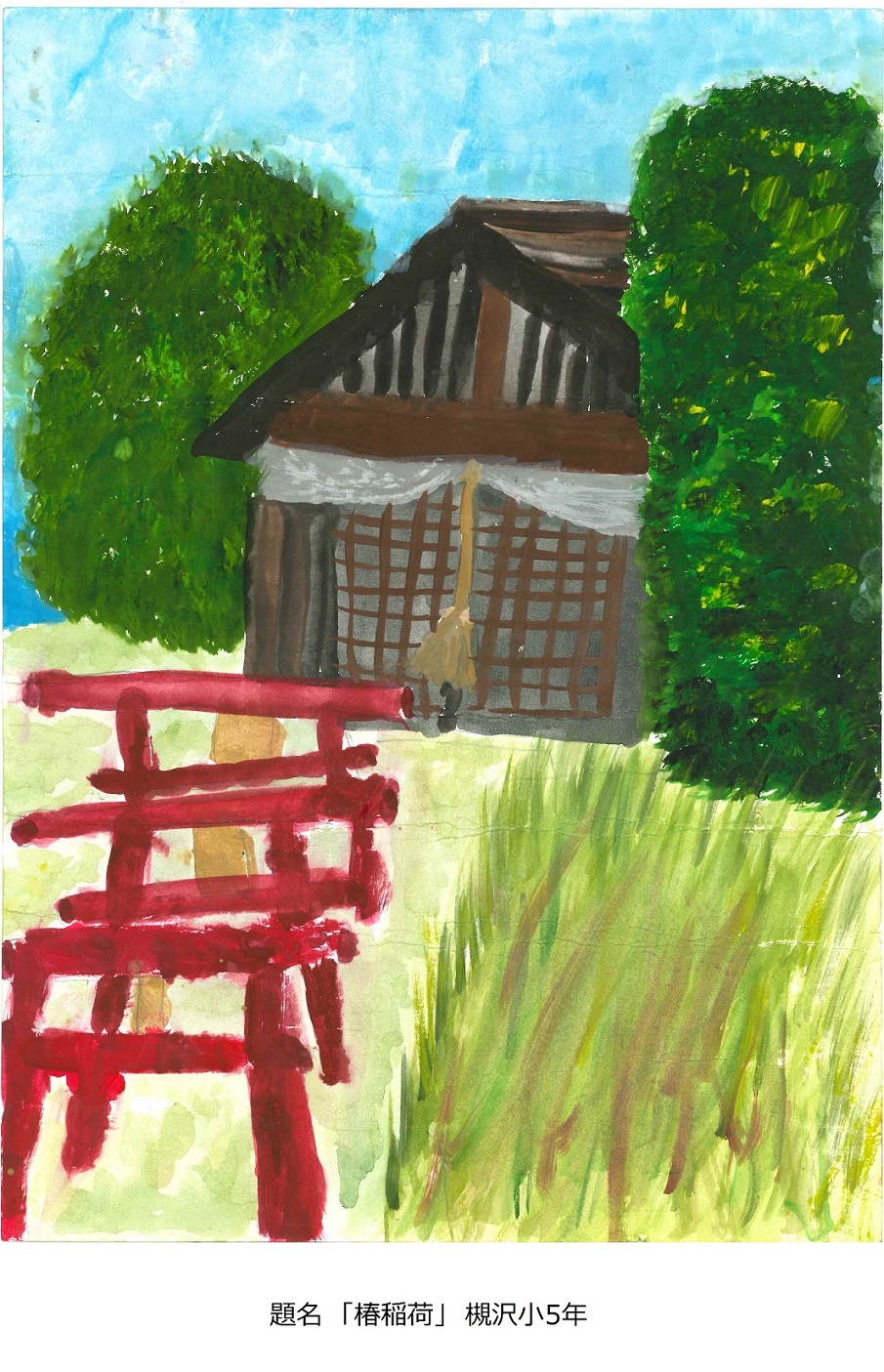 槻小5年題名稲荷神社