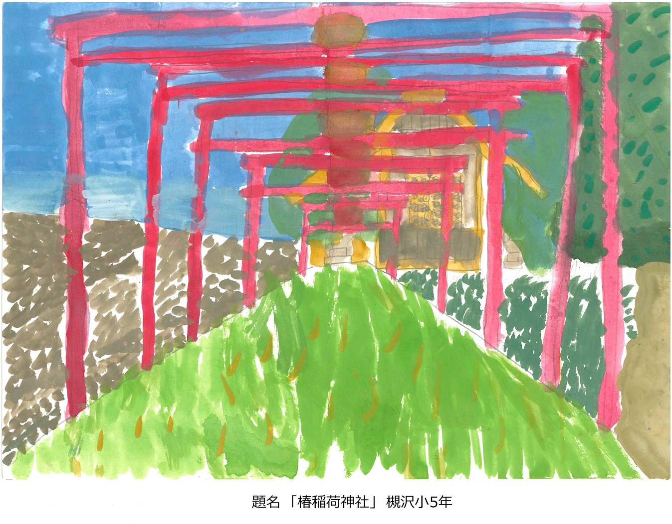 槻小5年題名椿稲荷