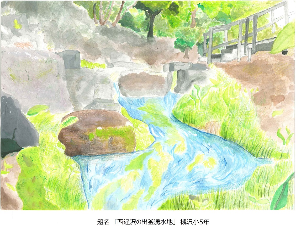槻小5年題名出釜湧水地
