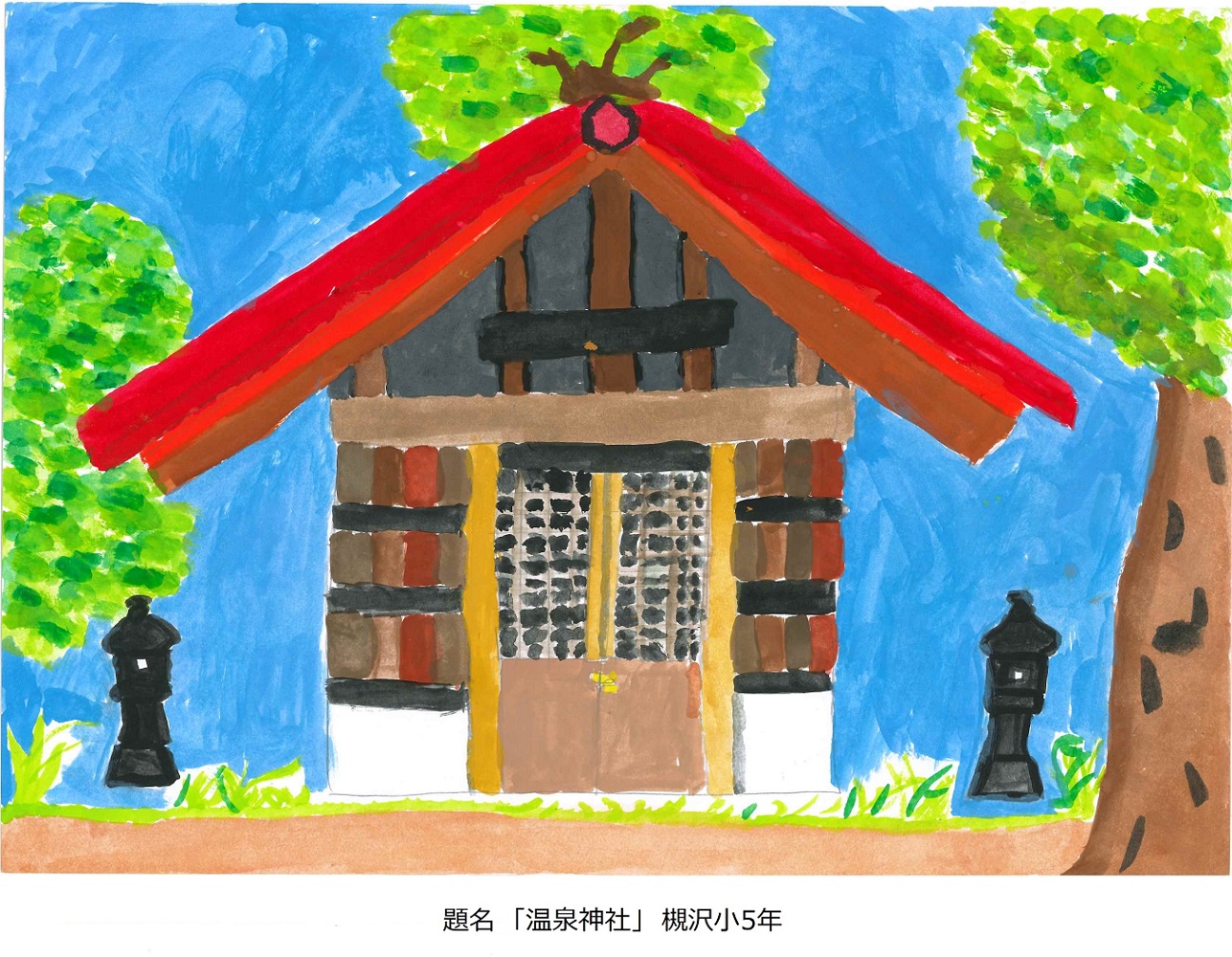 槻小5年題名温泉神社