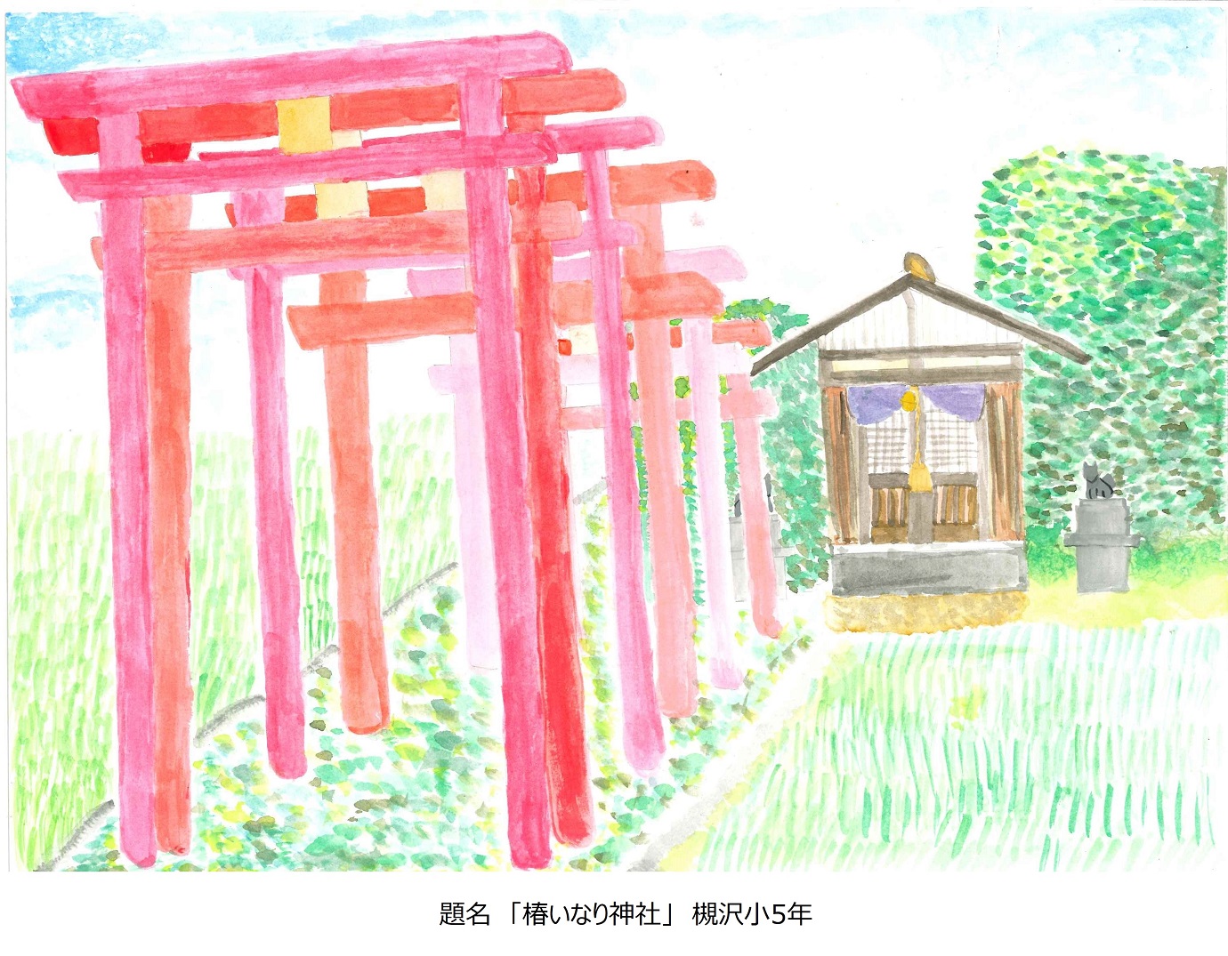 槻小5年題名椿稲荷