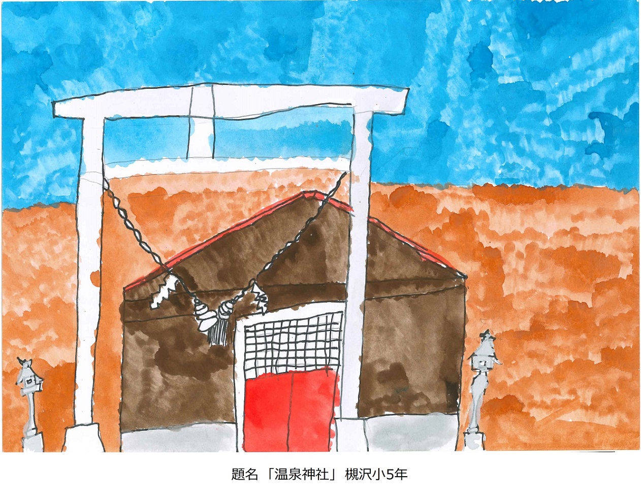 槻小5年題名温泉神社