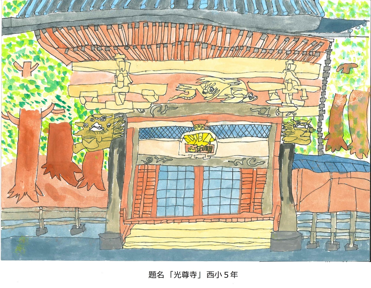 題名「光尊寺」西小5年