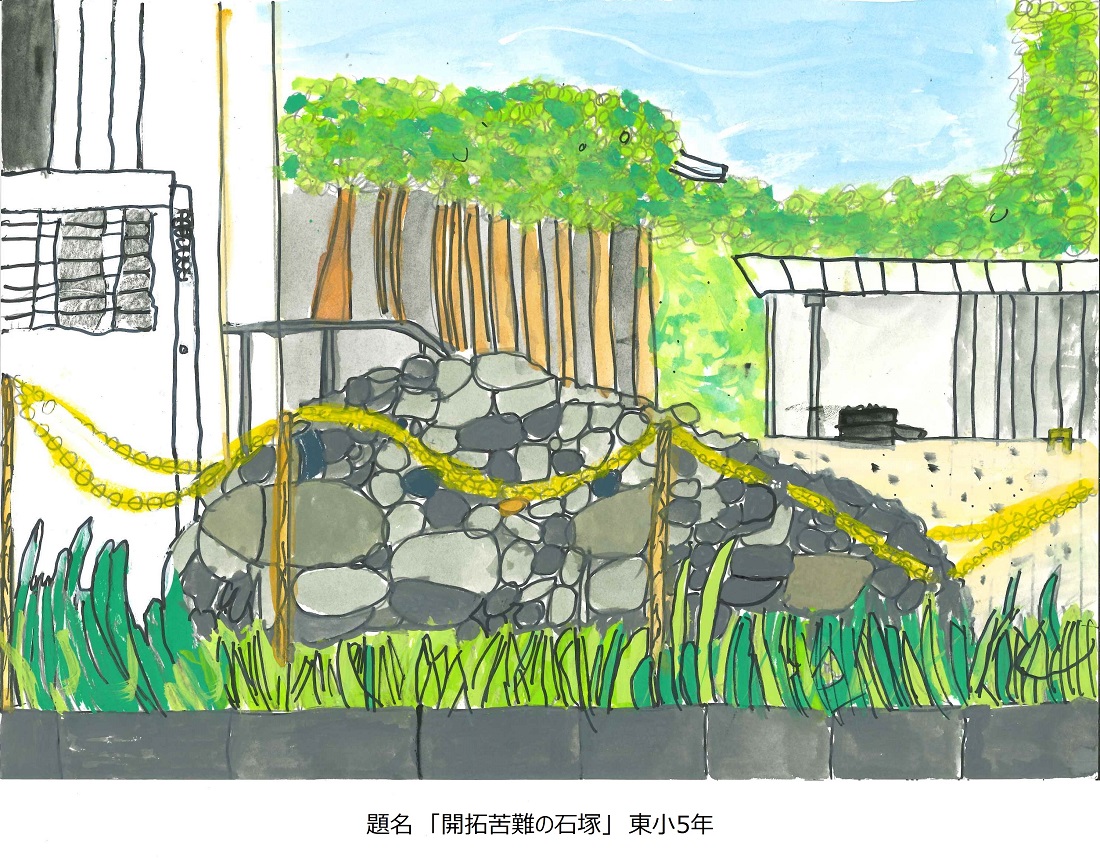 題名「開拓苦難の石塚」東小5年