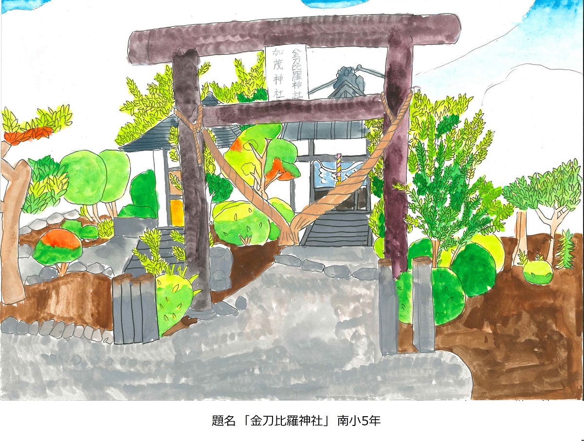 題名「金刀比羅神社」南小5年