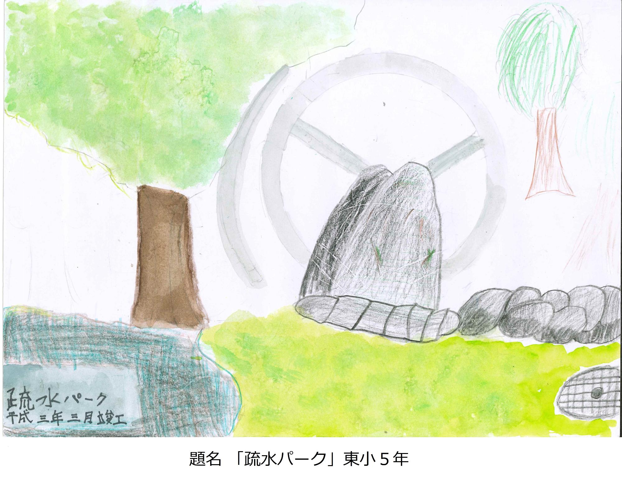疏水パーク