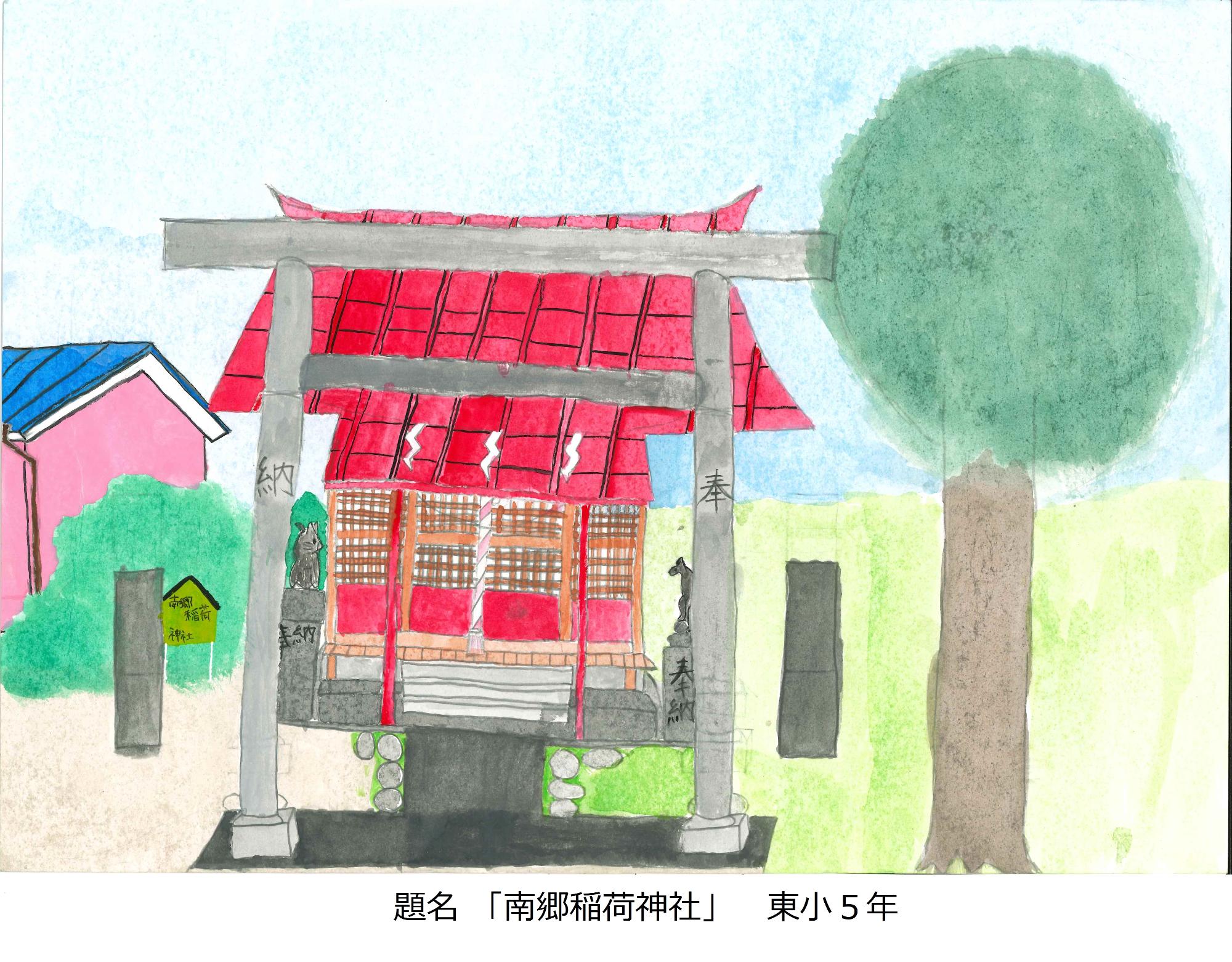南郷稲荷神社