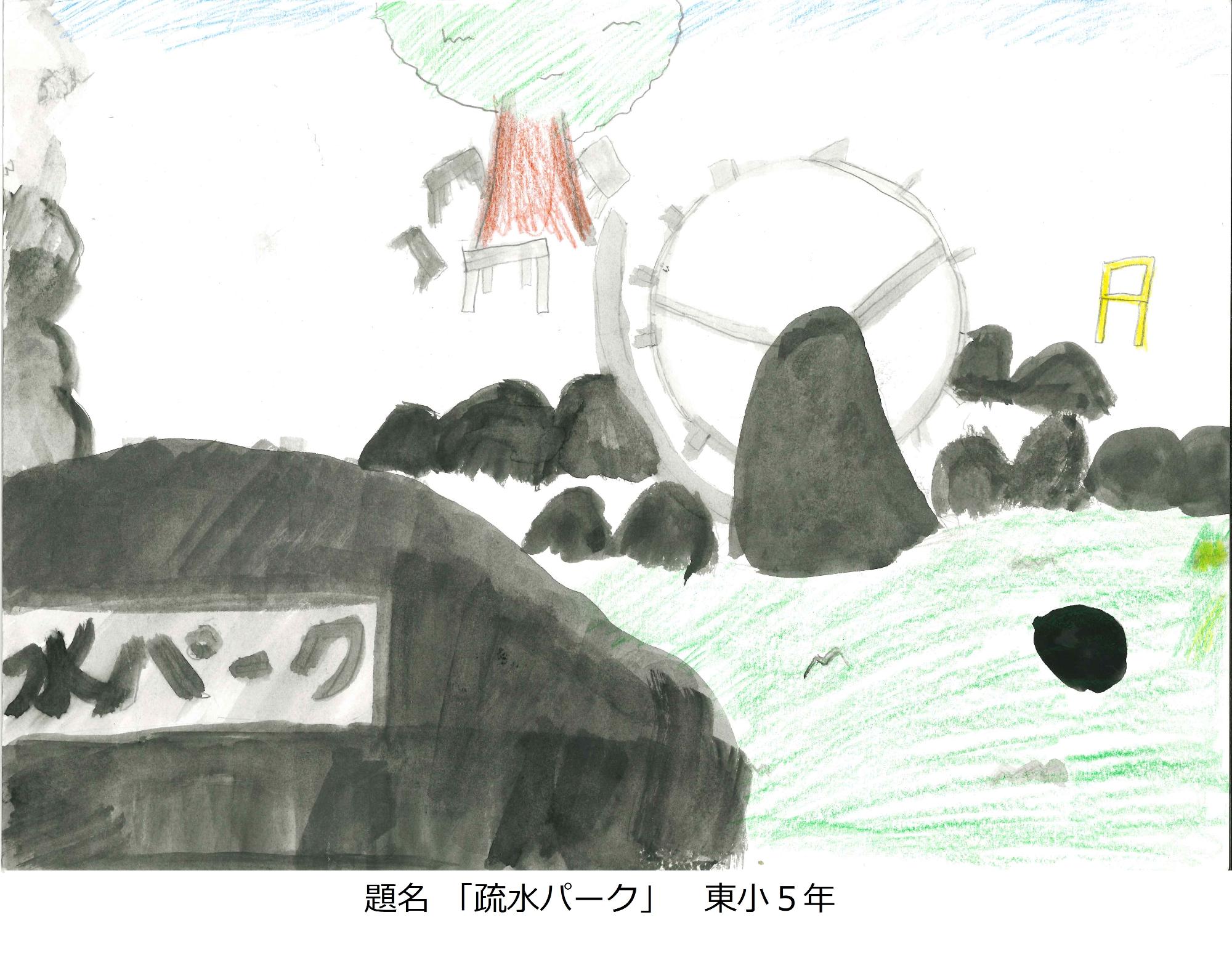 疏水パーク