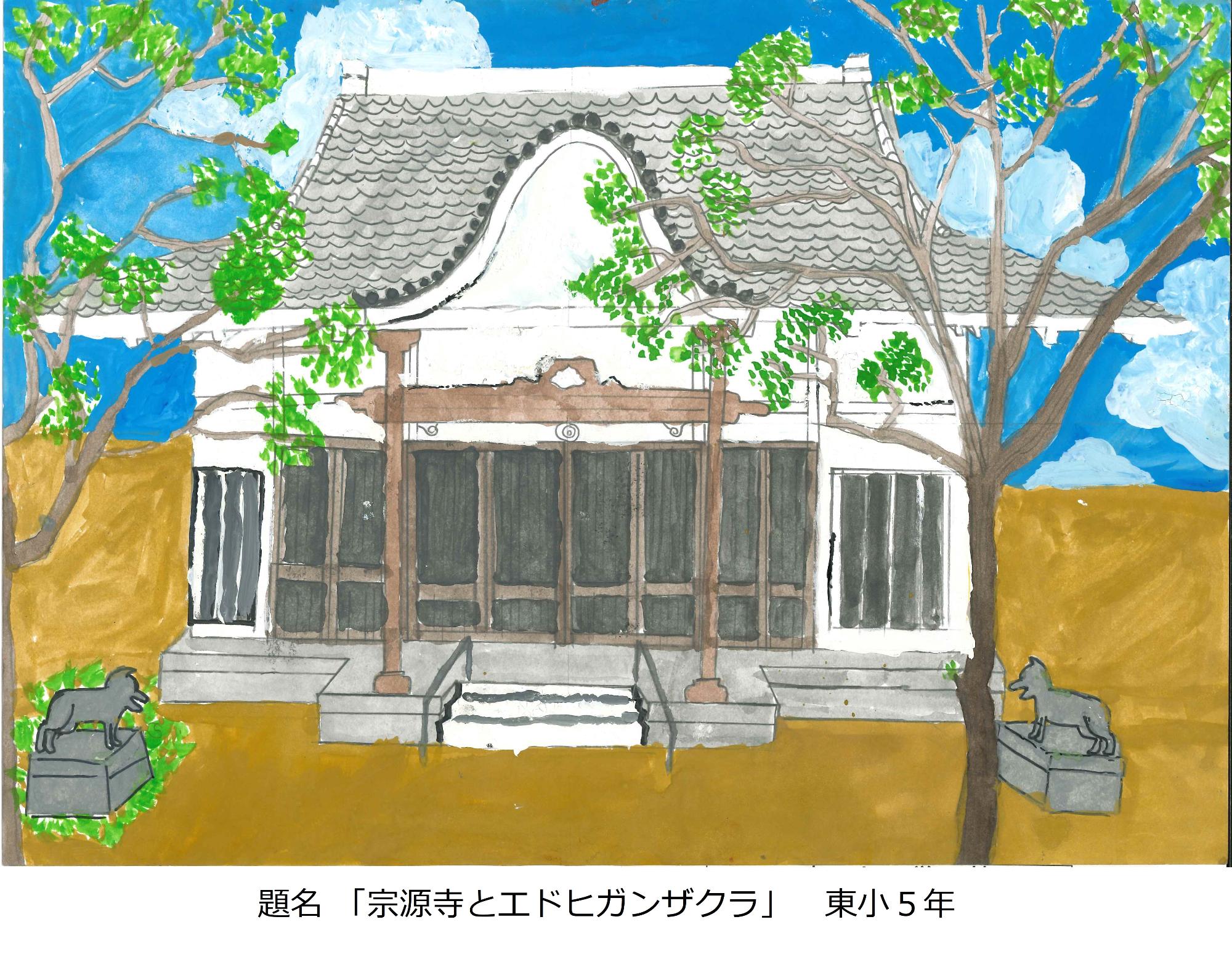 宗源寺とエドヒガンザクラ