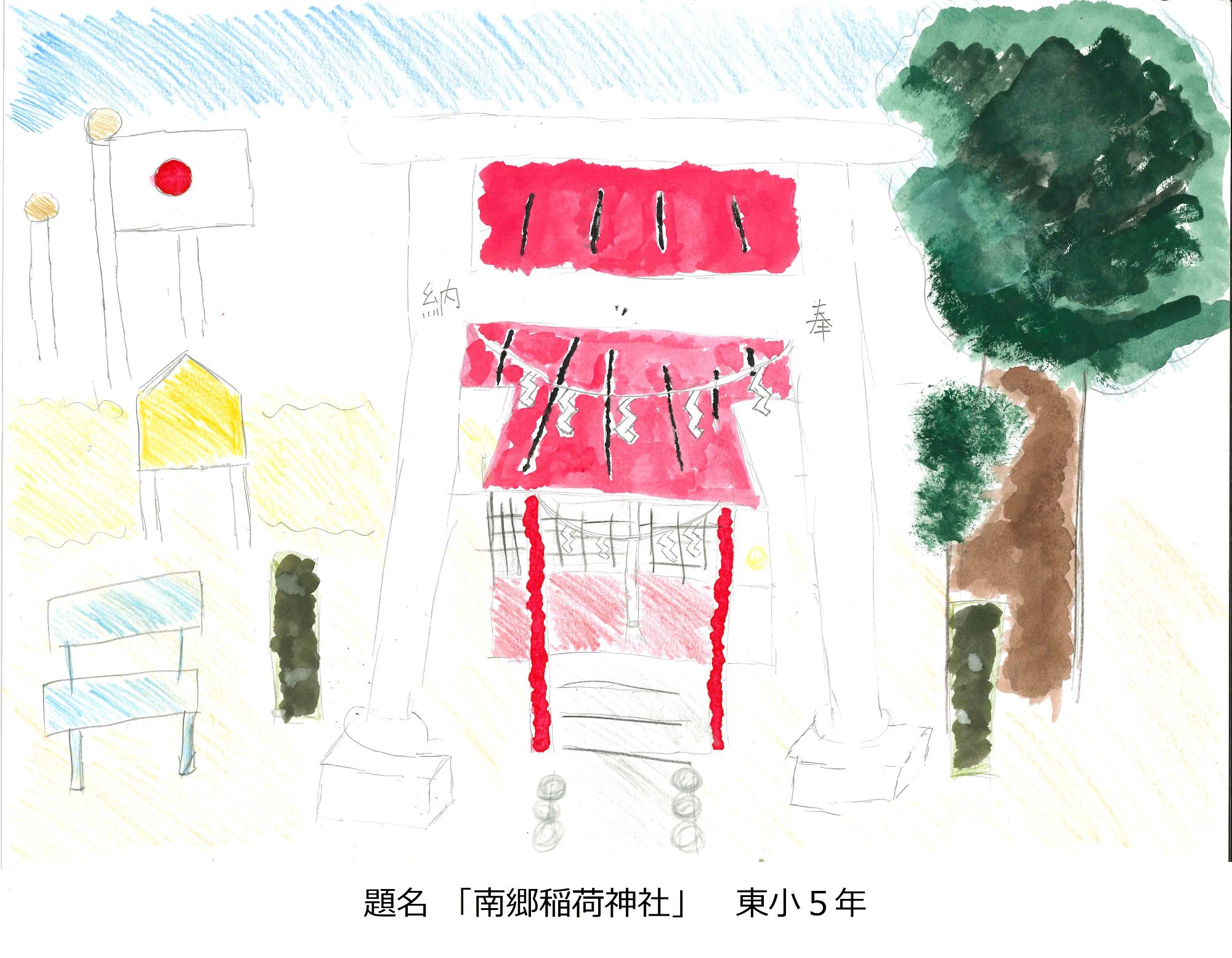 南郷稲荷神社