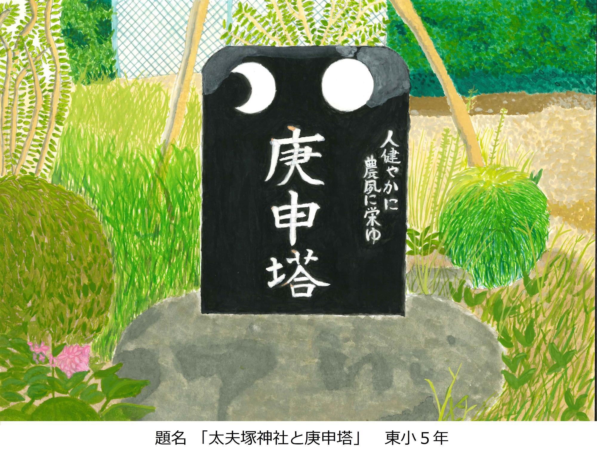 太夫塚神社と庚申塔