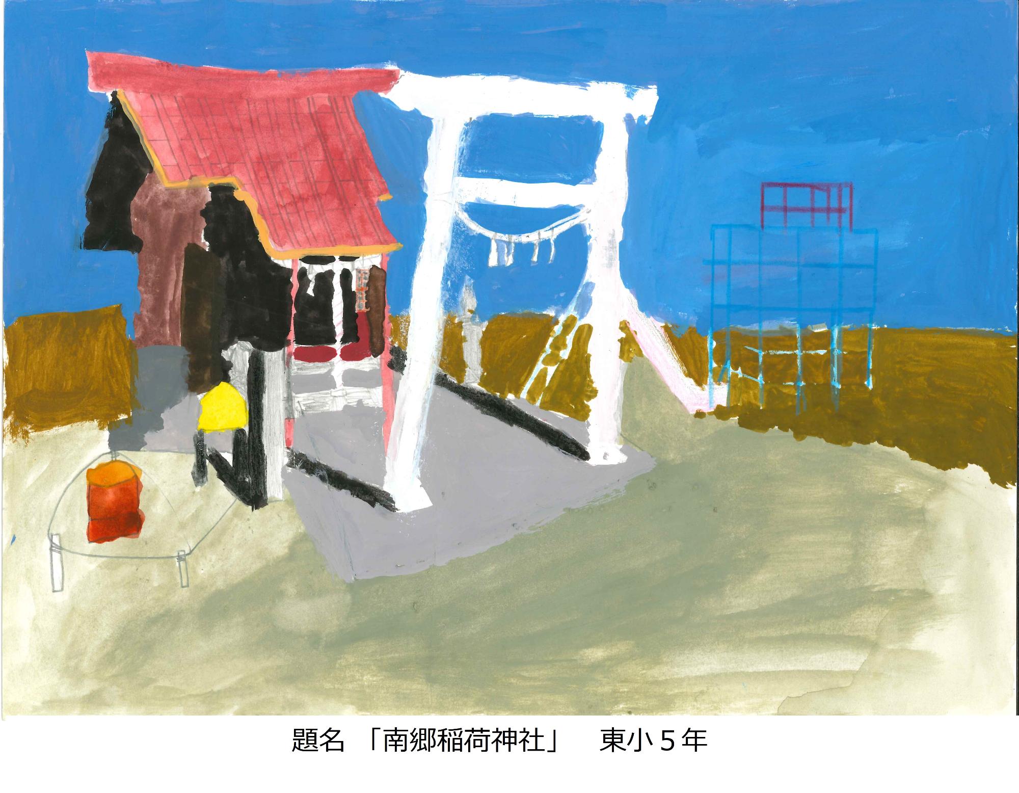 南郷稲荷神社