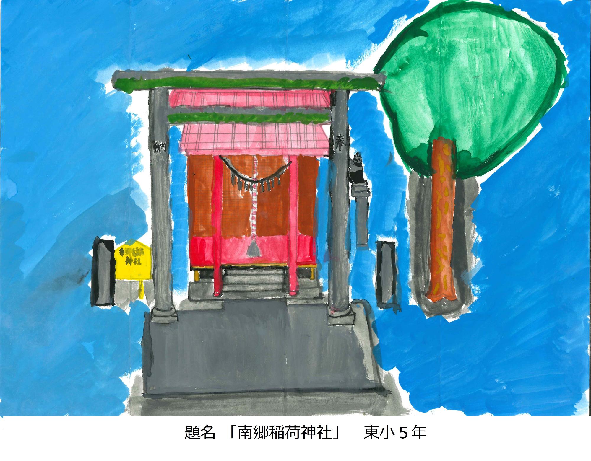 南郷稲荷神社