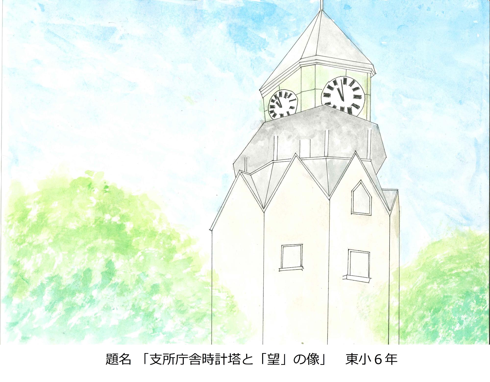 支所庁舎時計塔