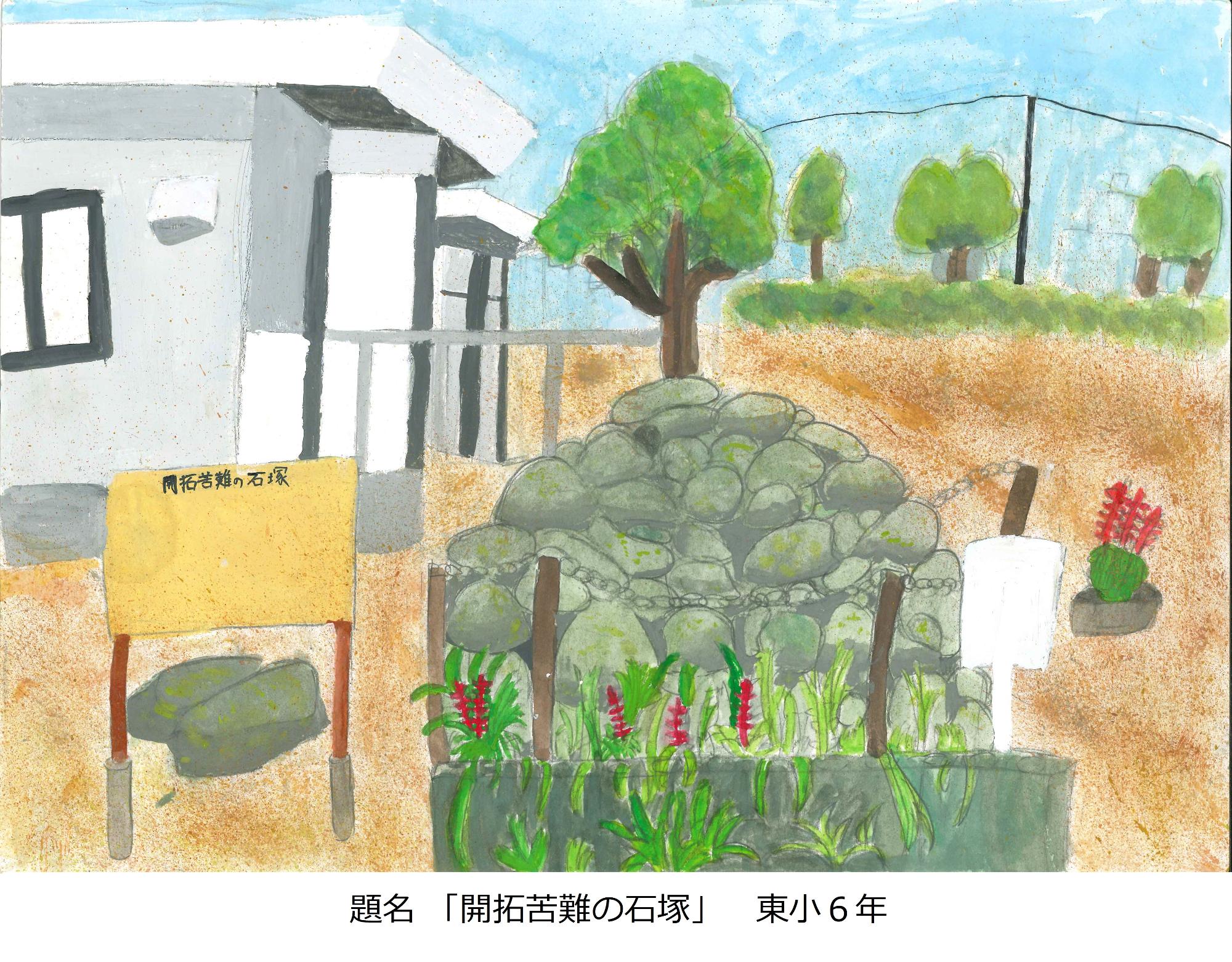 開拓苦難の石塚