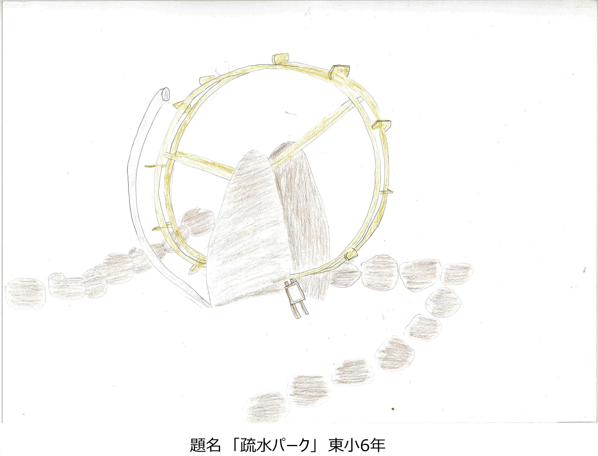 疏水パーク