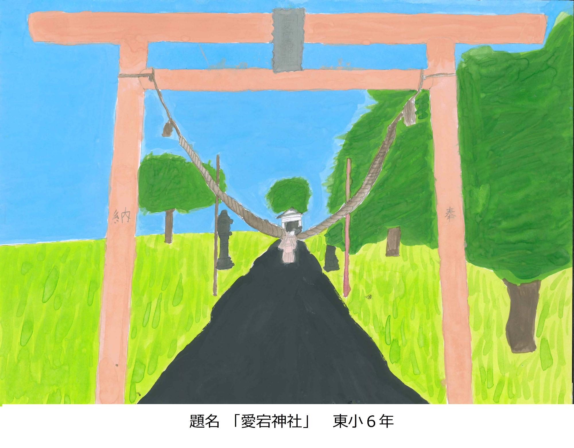 愛宕神社