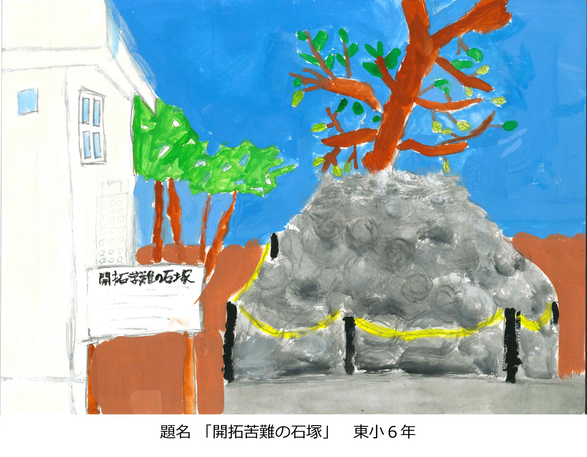 開拓苦難の石塚