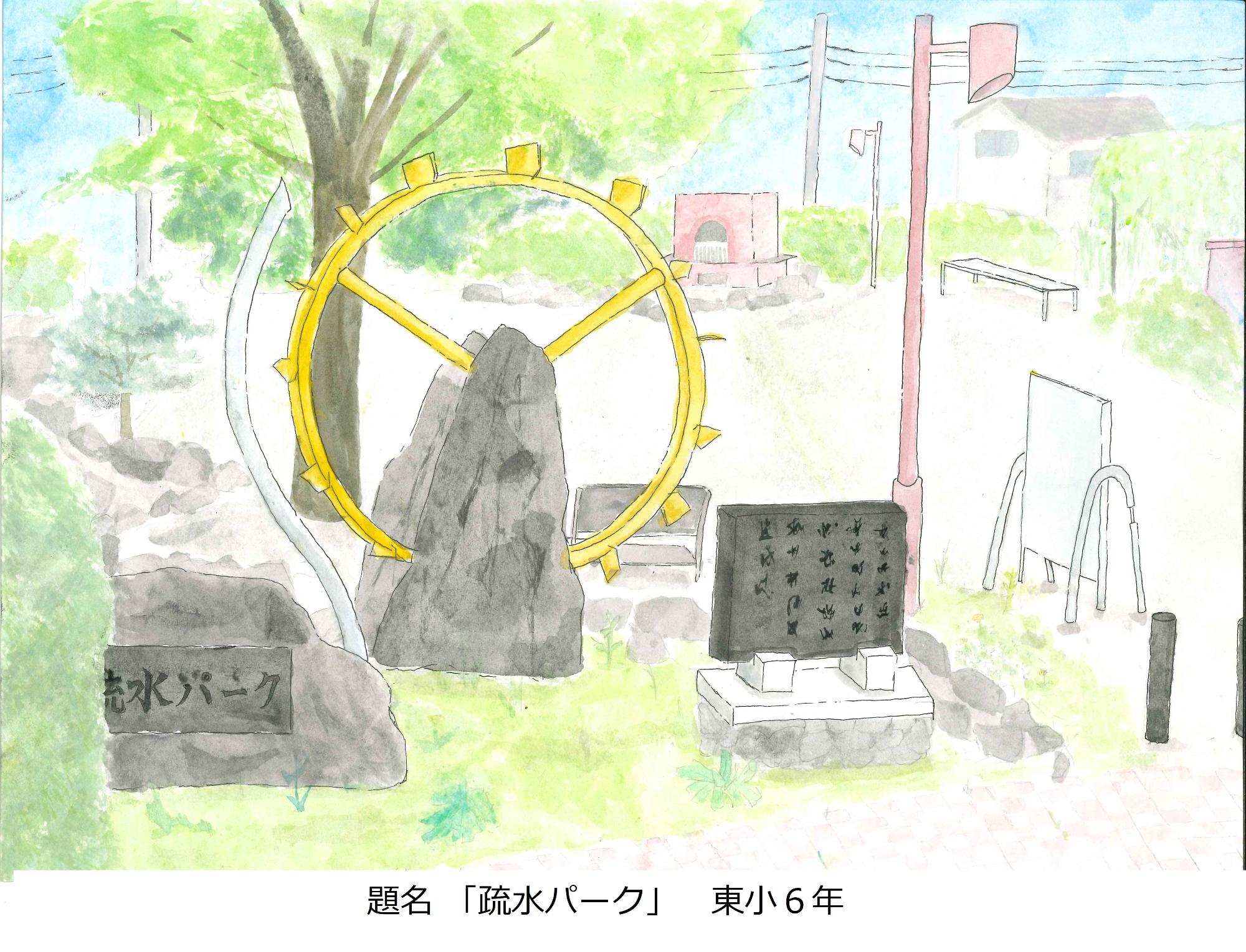 疏水パーク