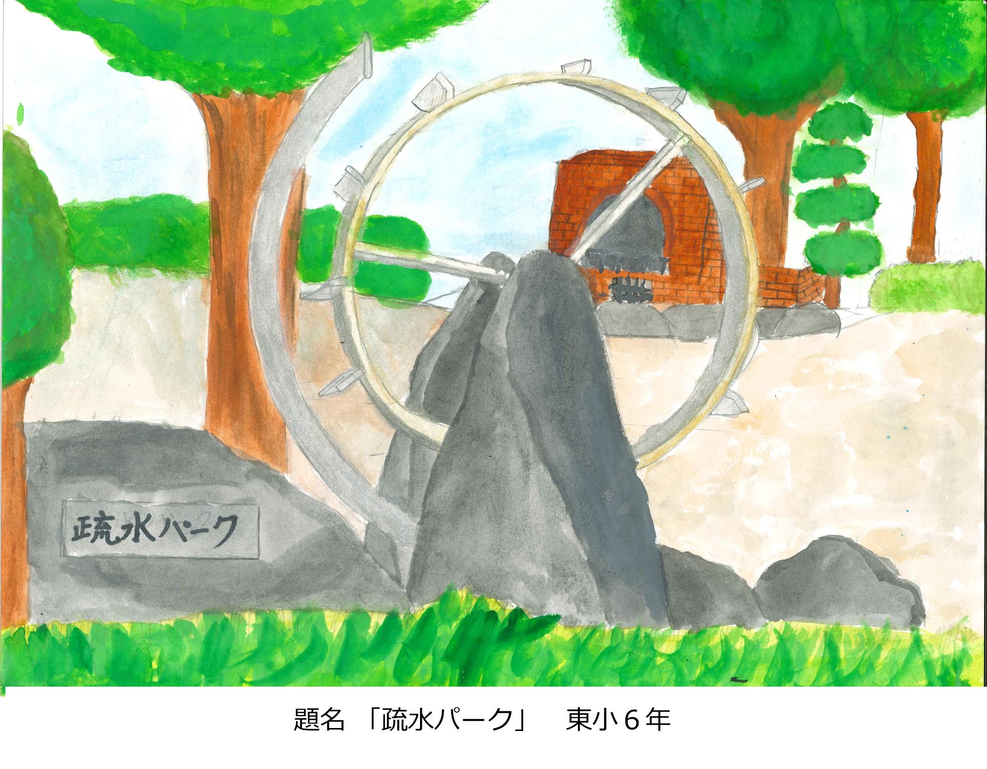 疏水パーク