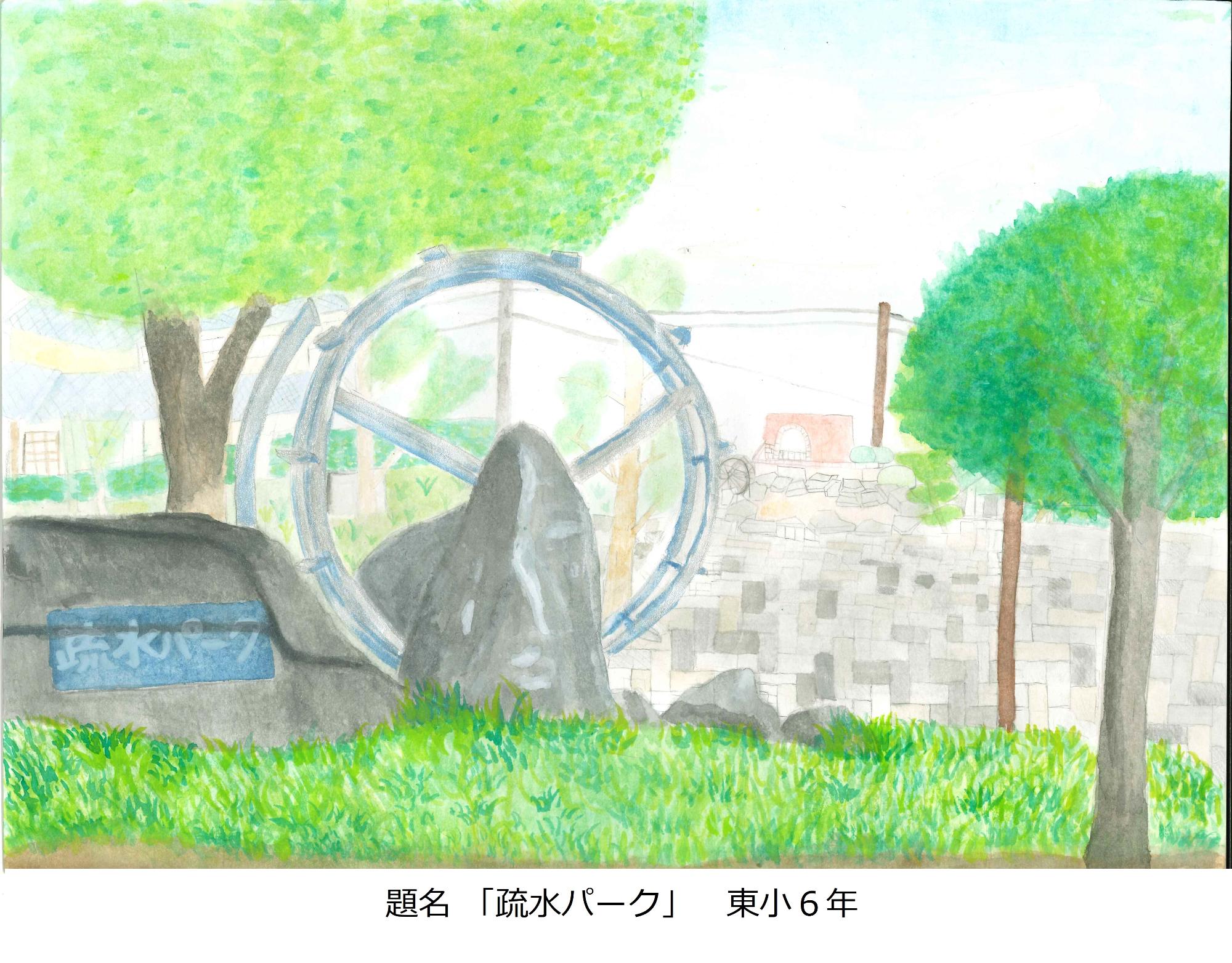 疏水パーク