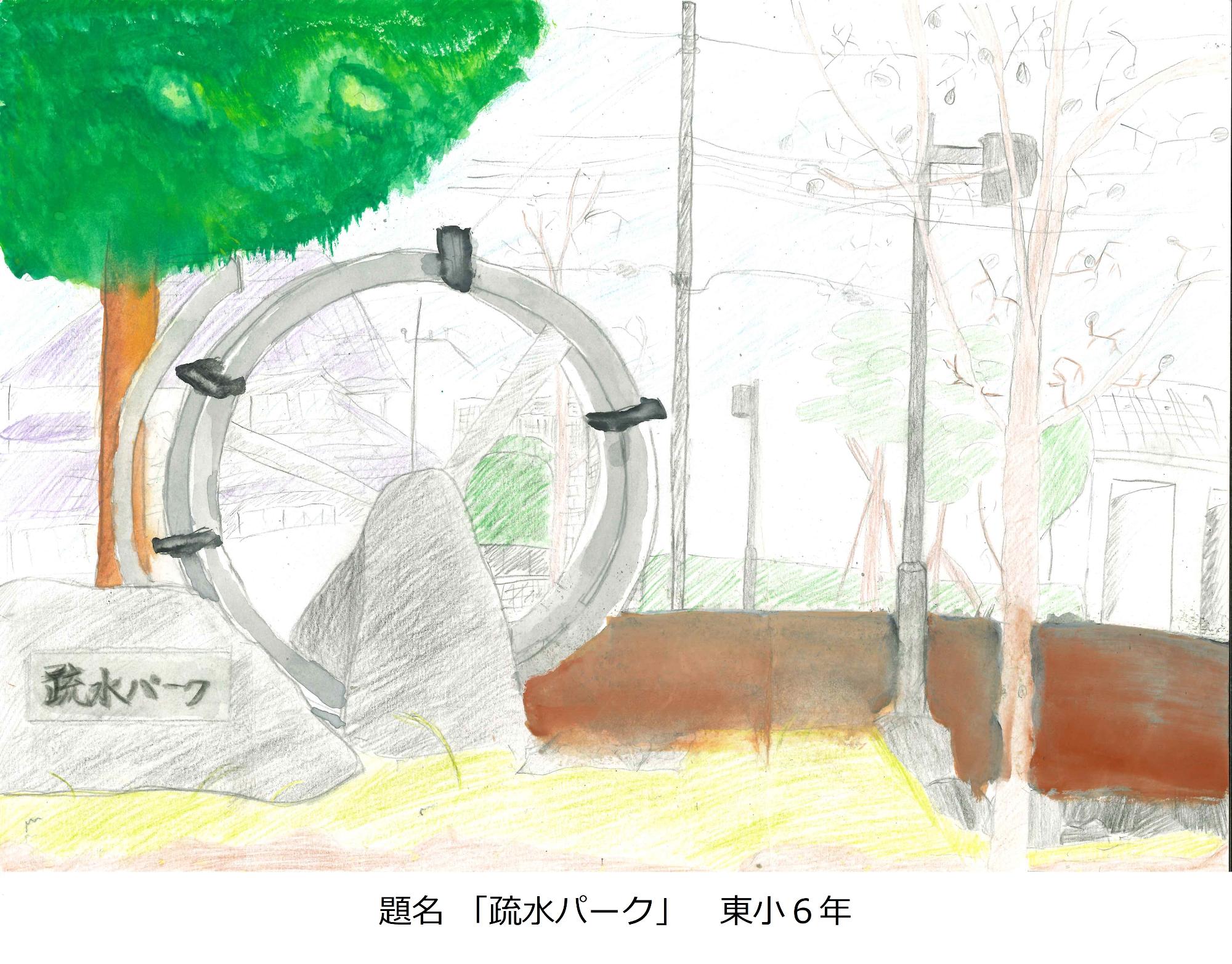 疏水パーク