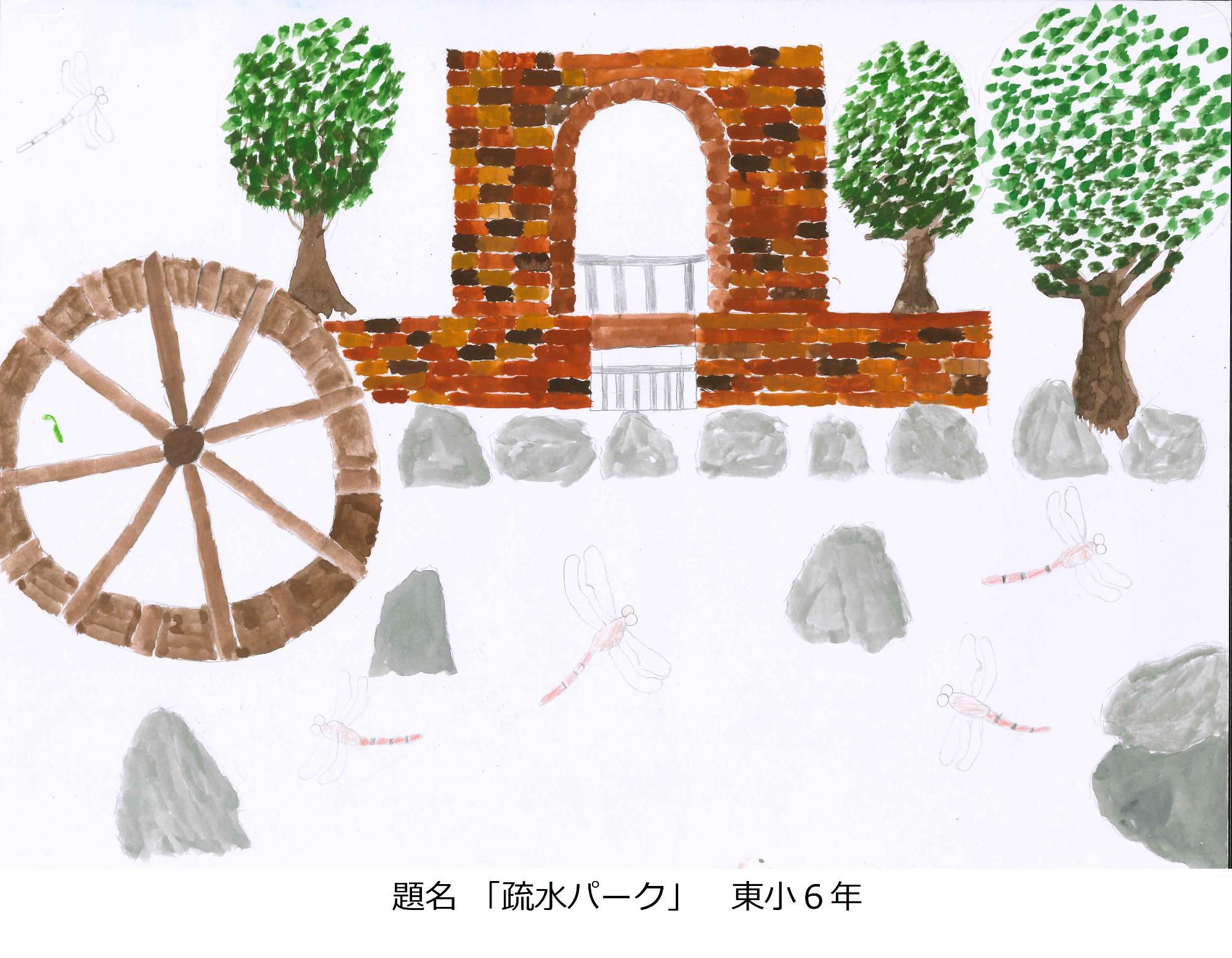 疏水パーク