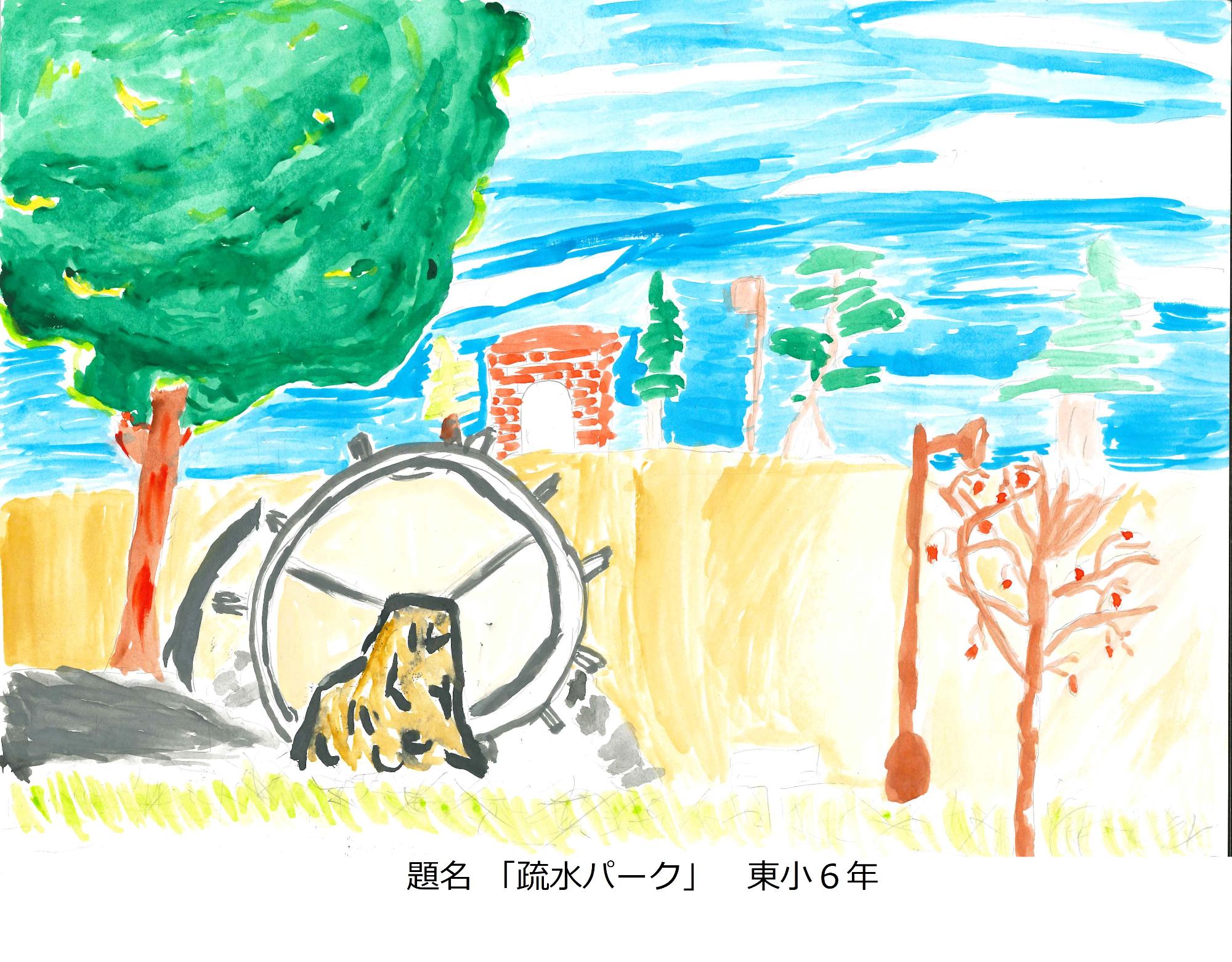 疏水パーク