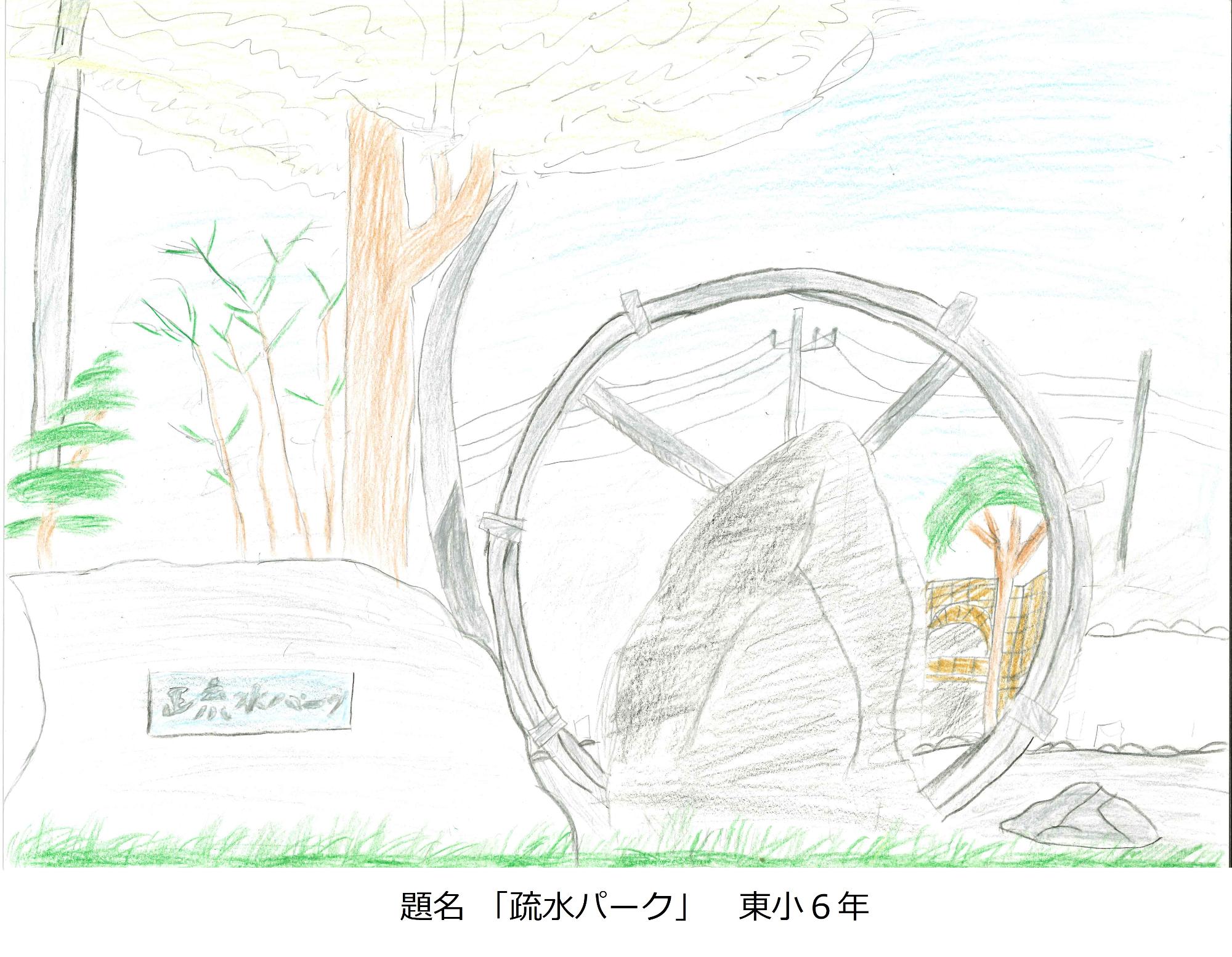 疏水パーク
