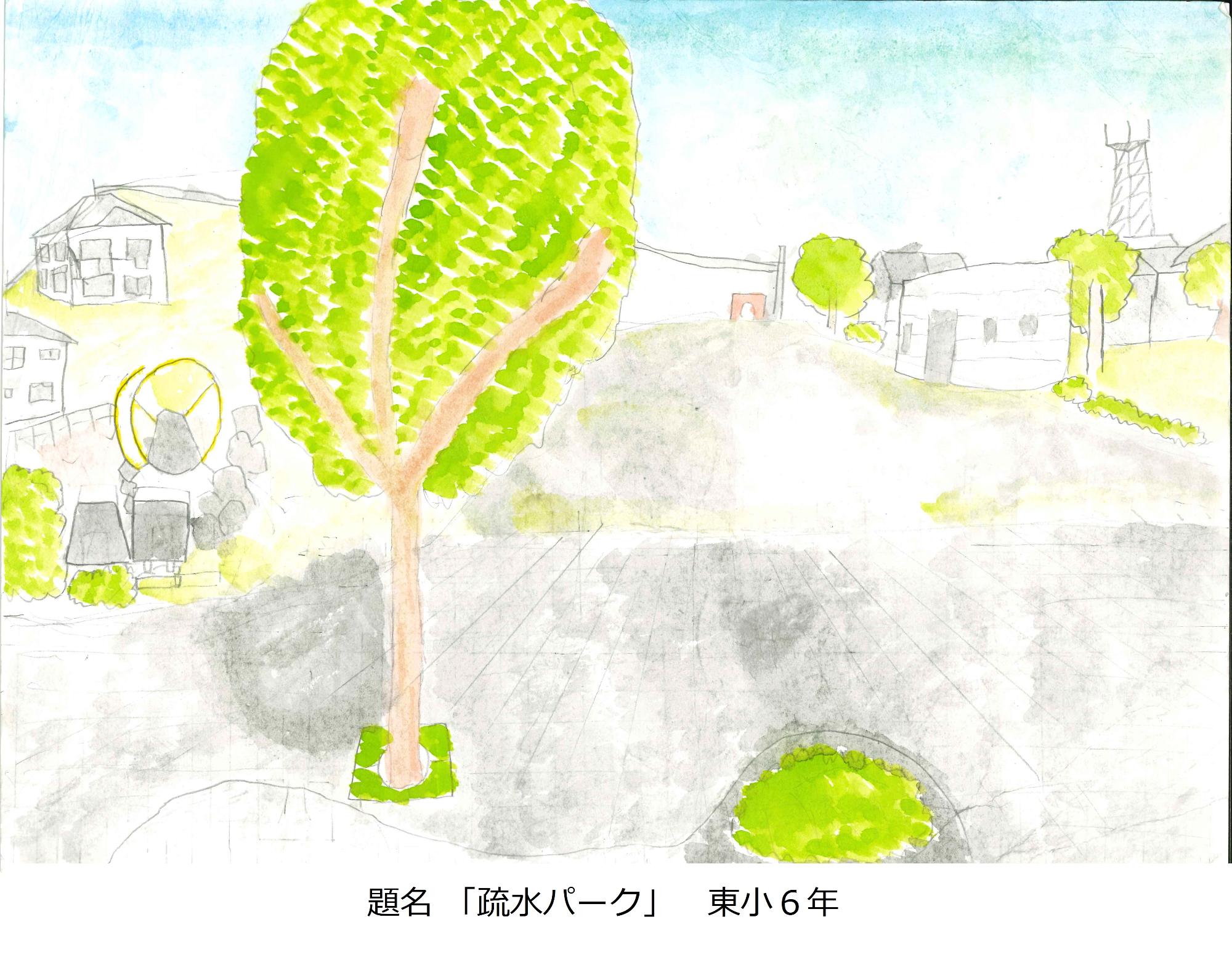 疏水パーク