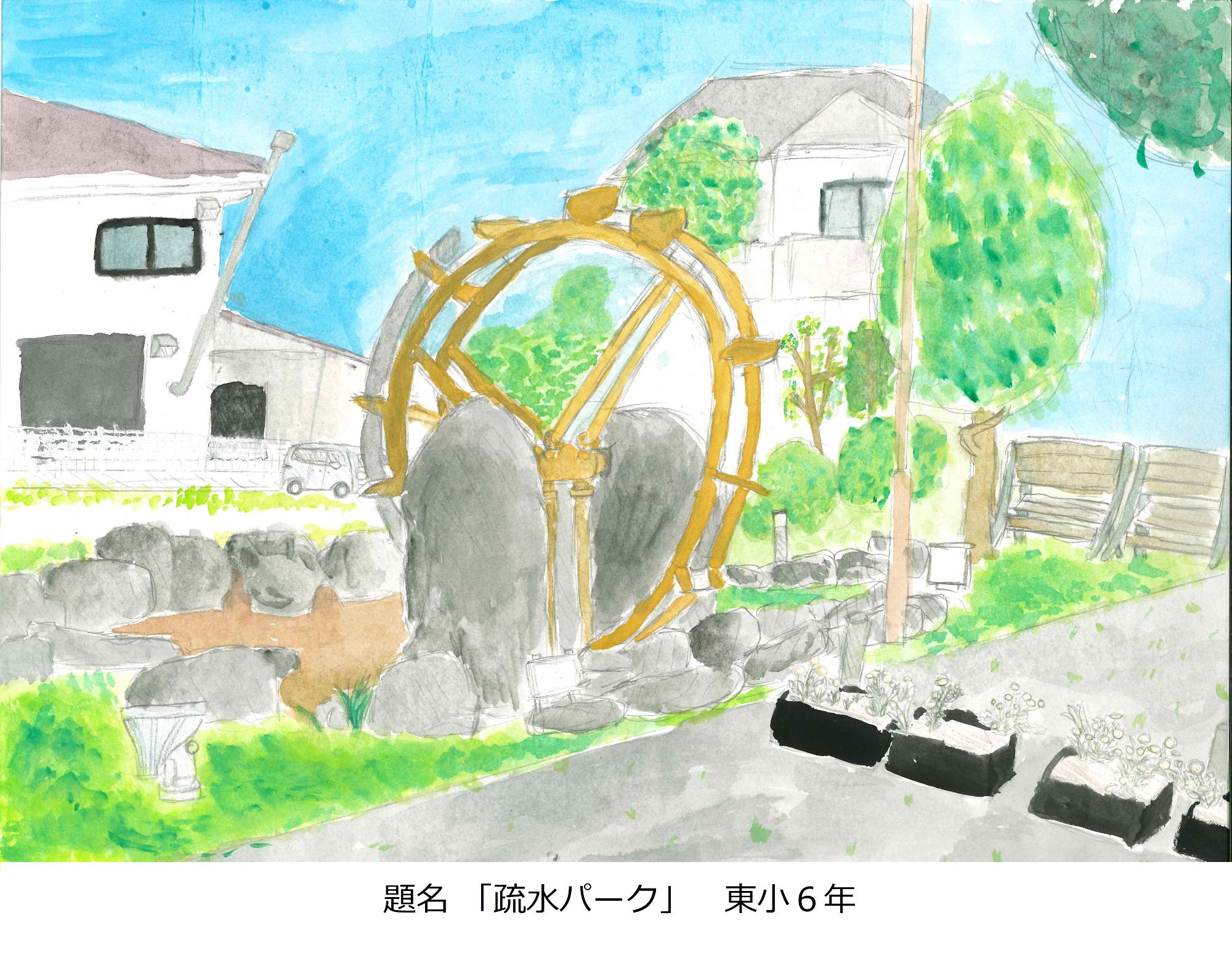 疏水パーク