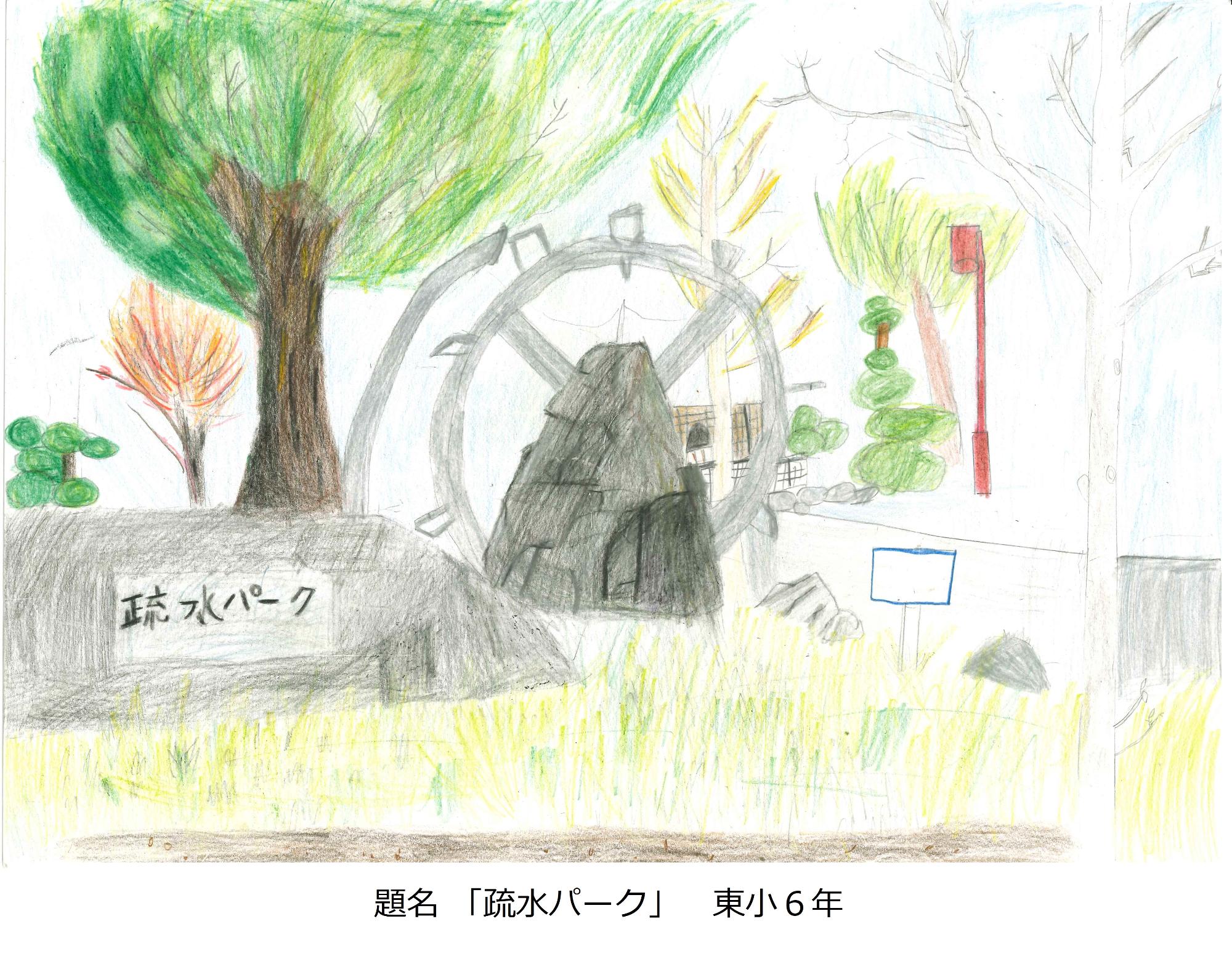 疏水パーク