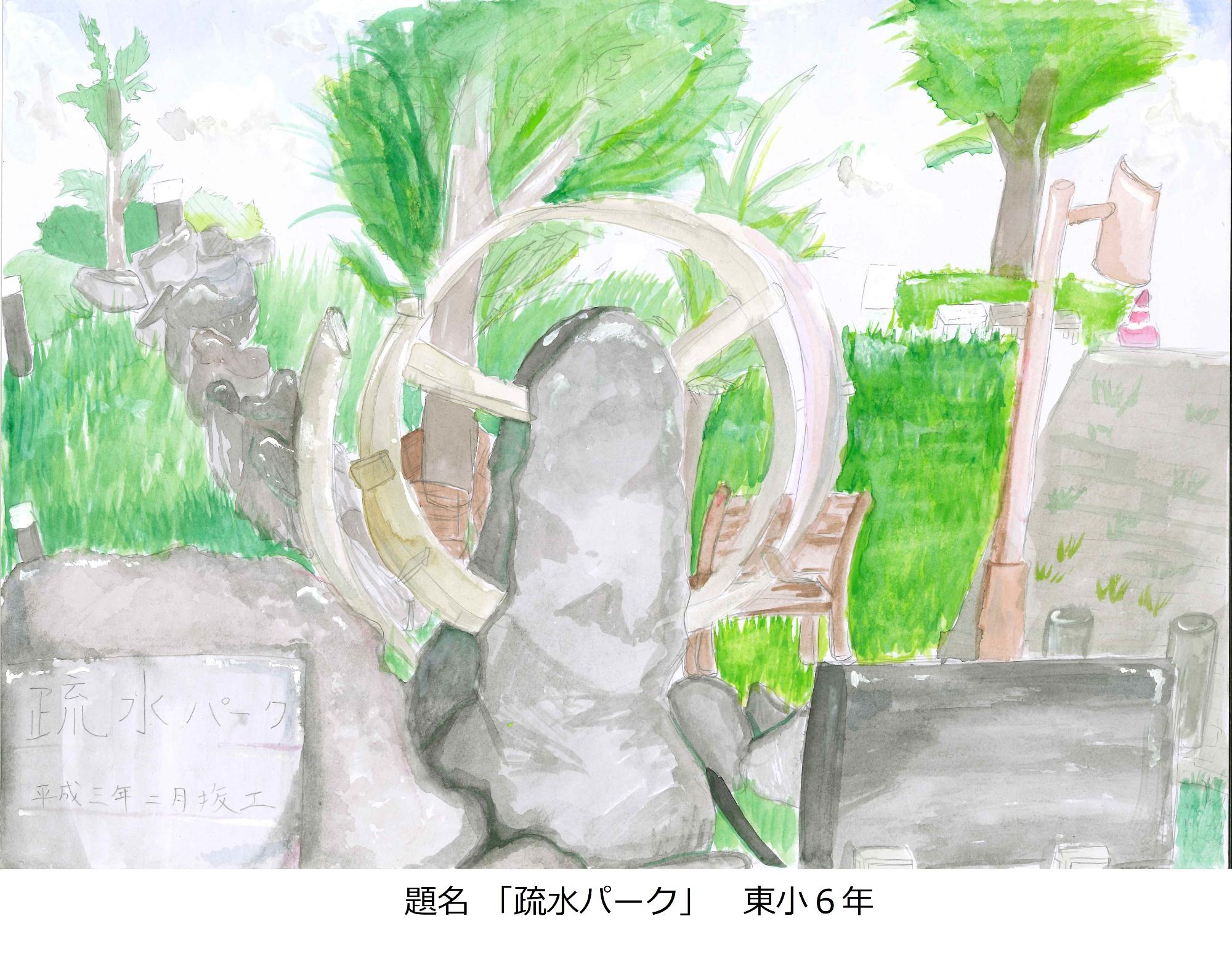 疏水パーク