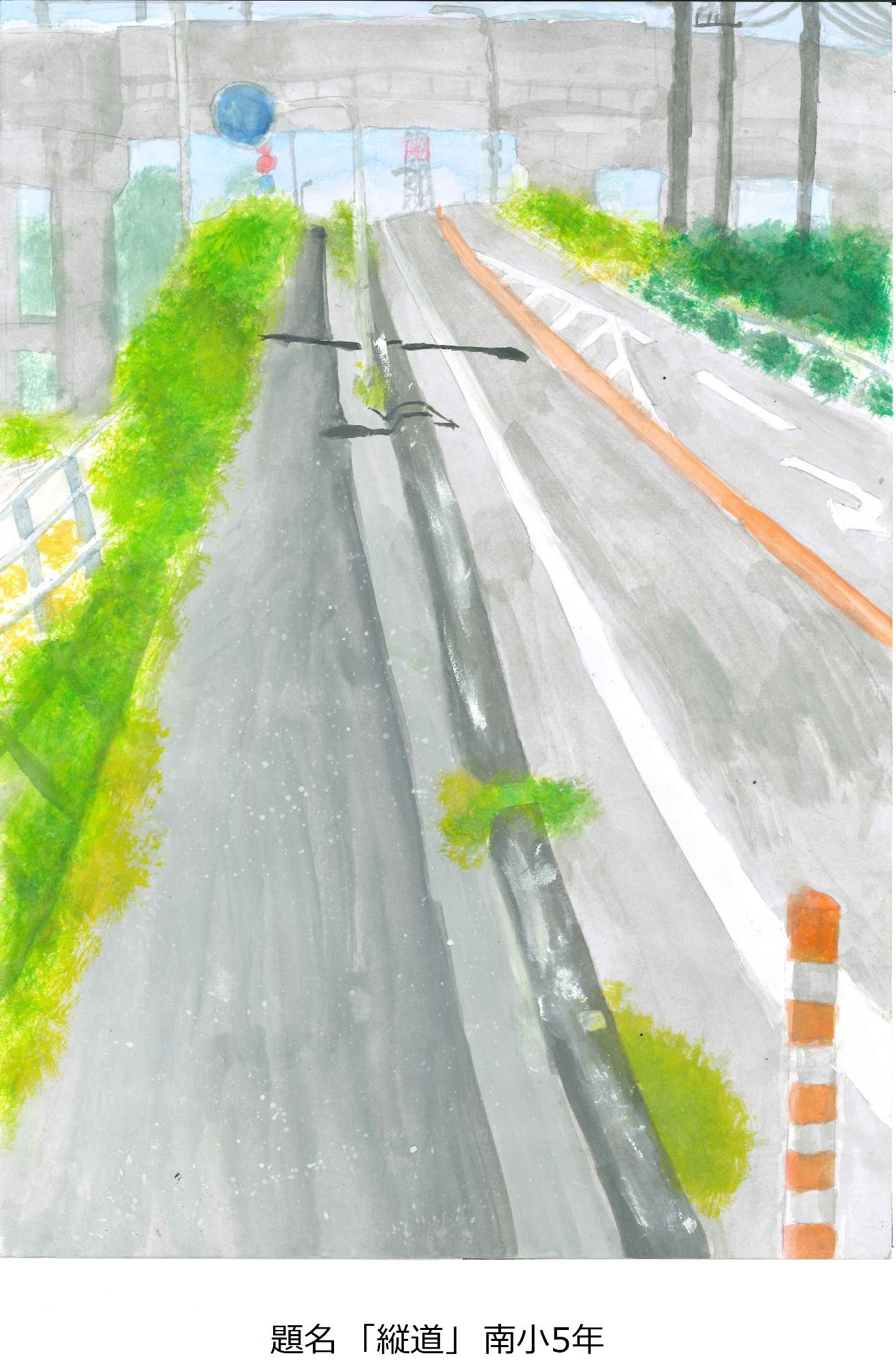 縦道