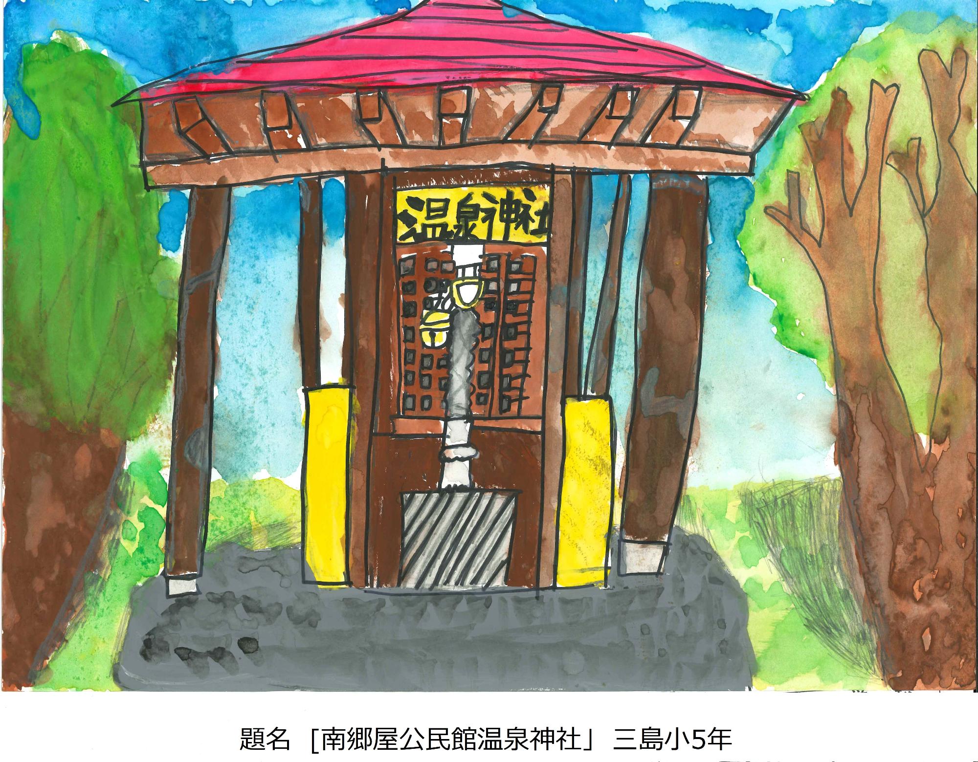 南郷屋公民館温泉神社