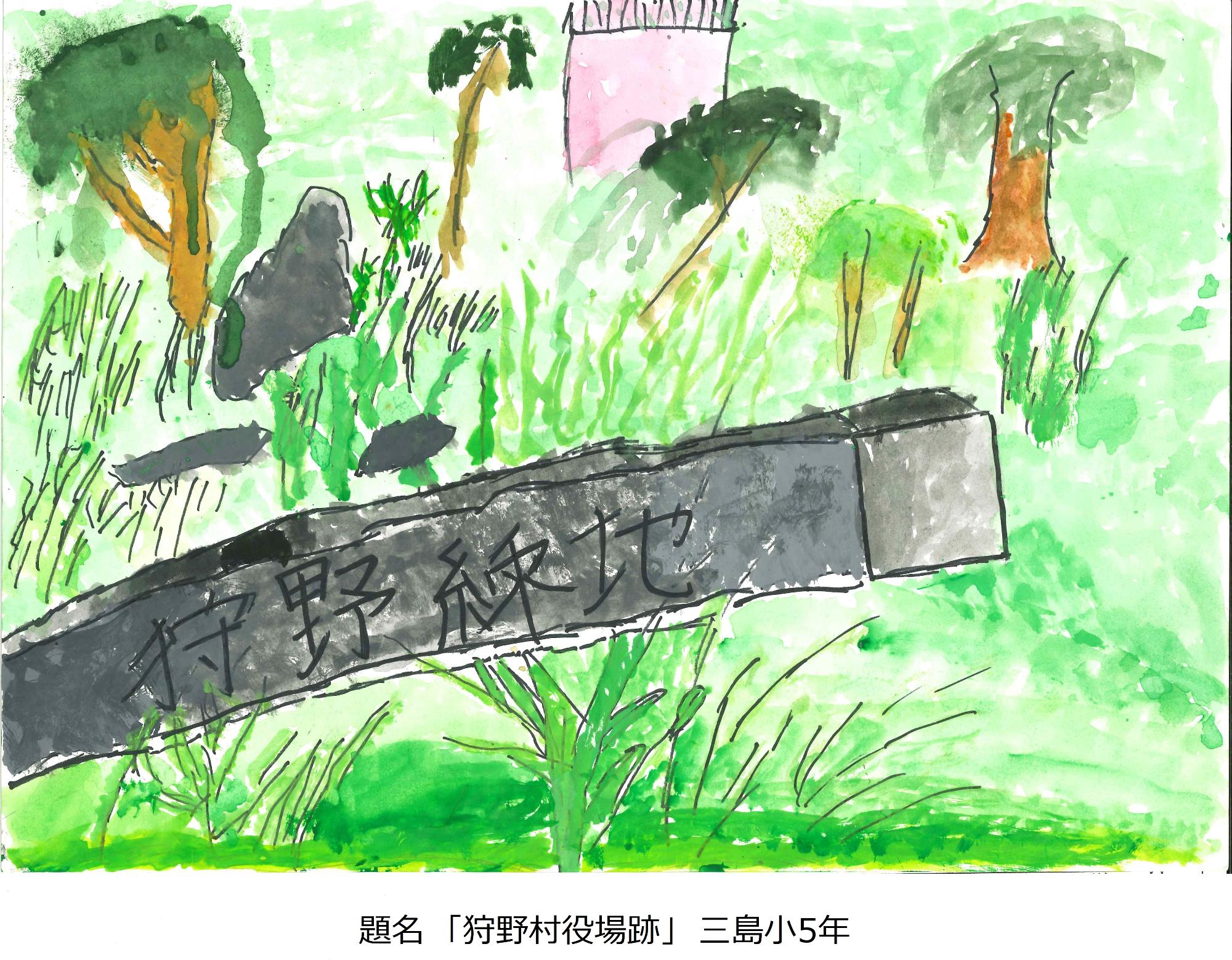 狩野村役場跡