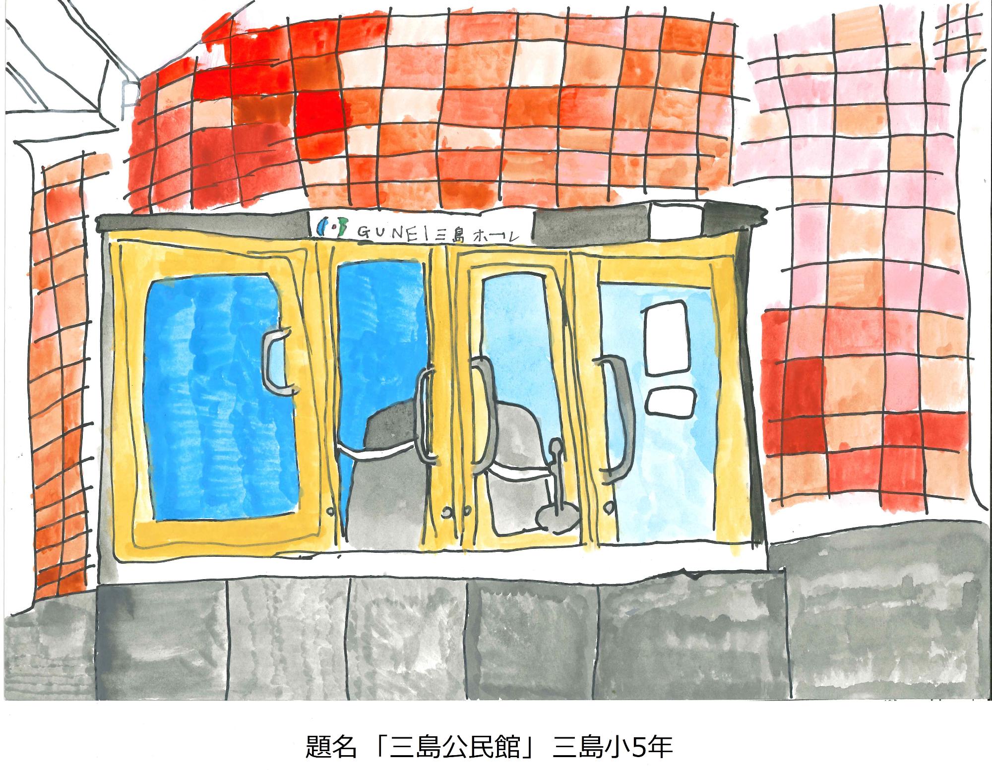三島公民館