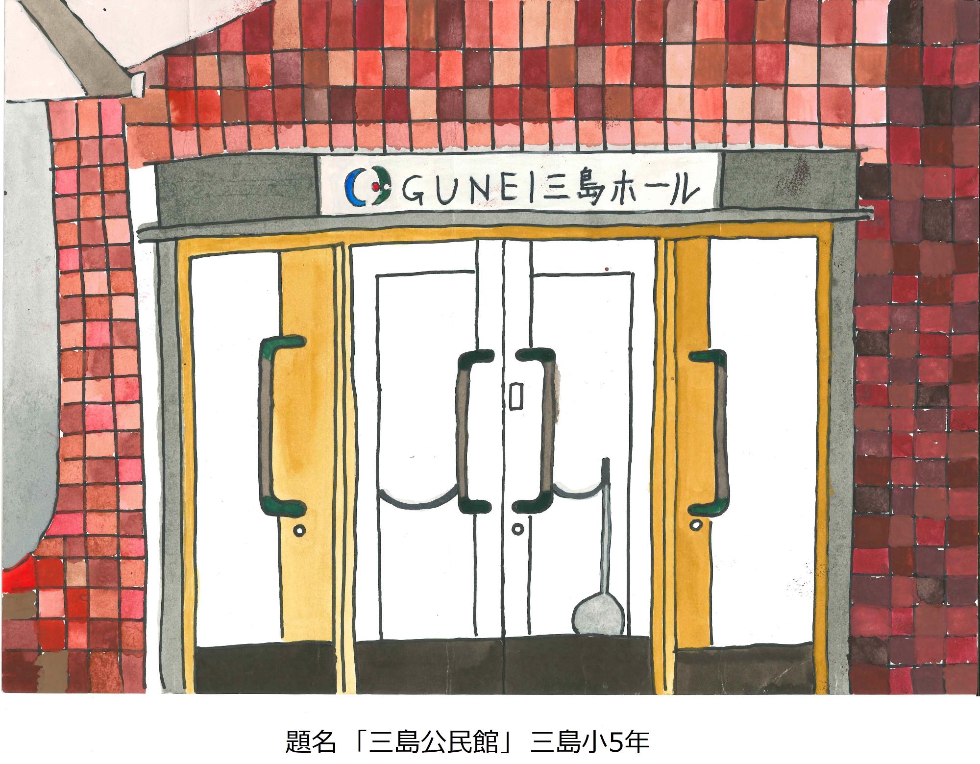 三島公民館