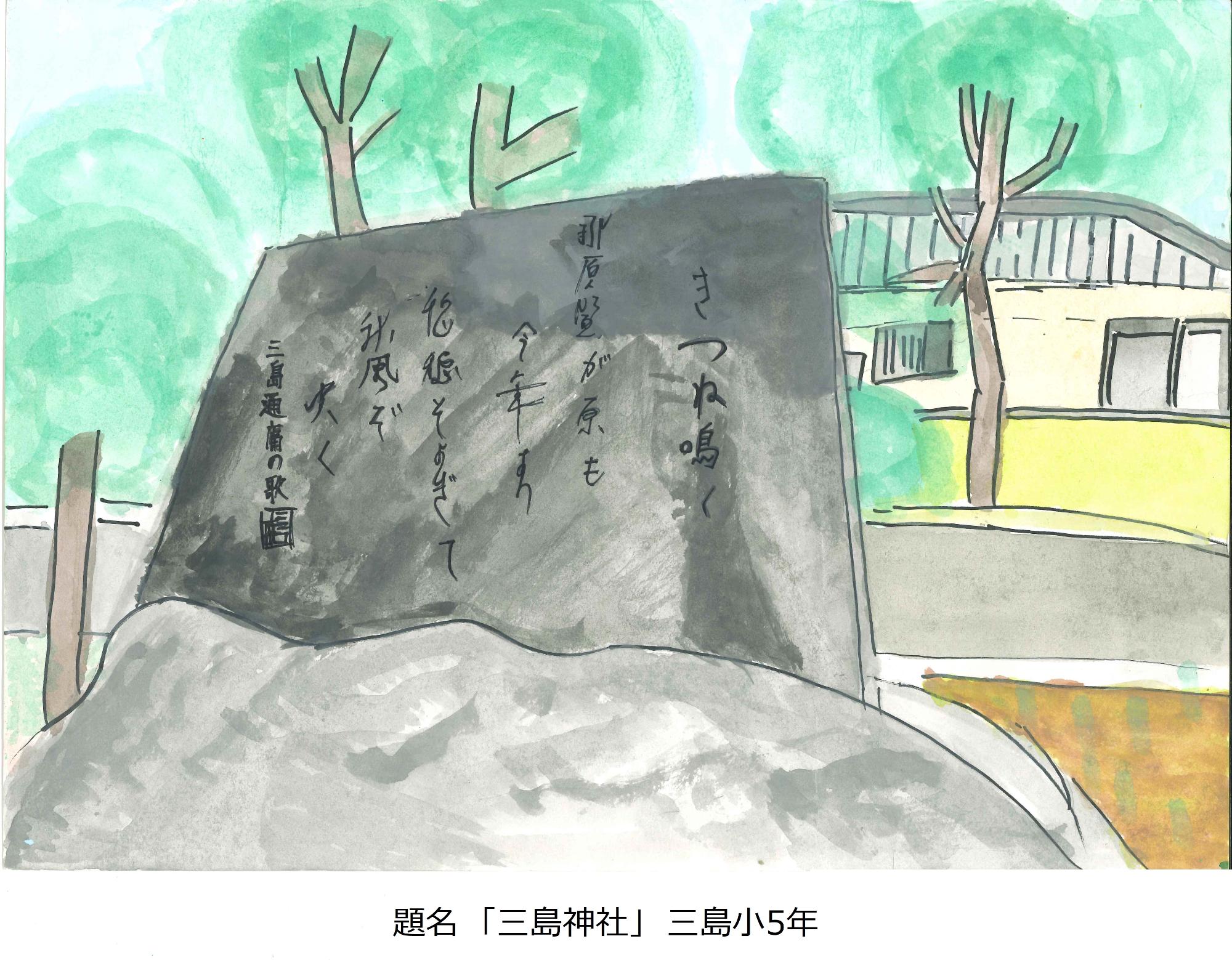 三島神社