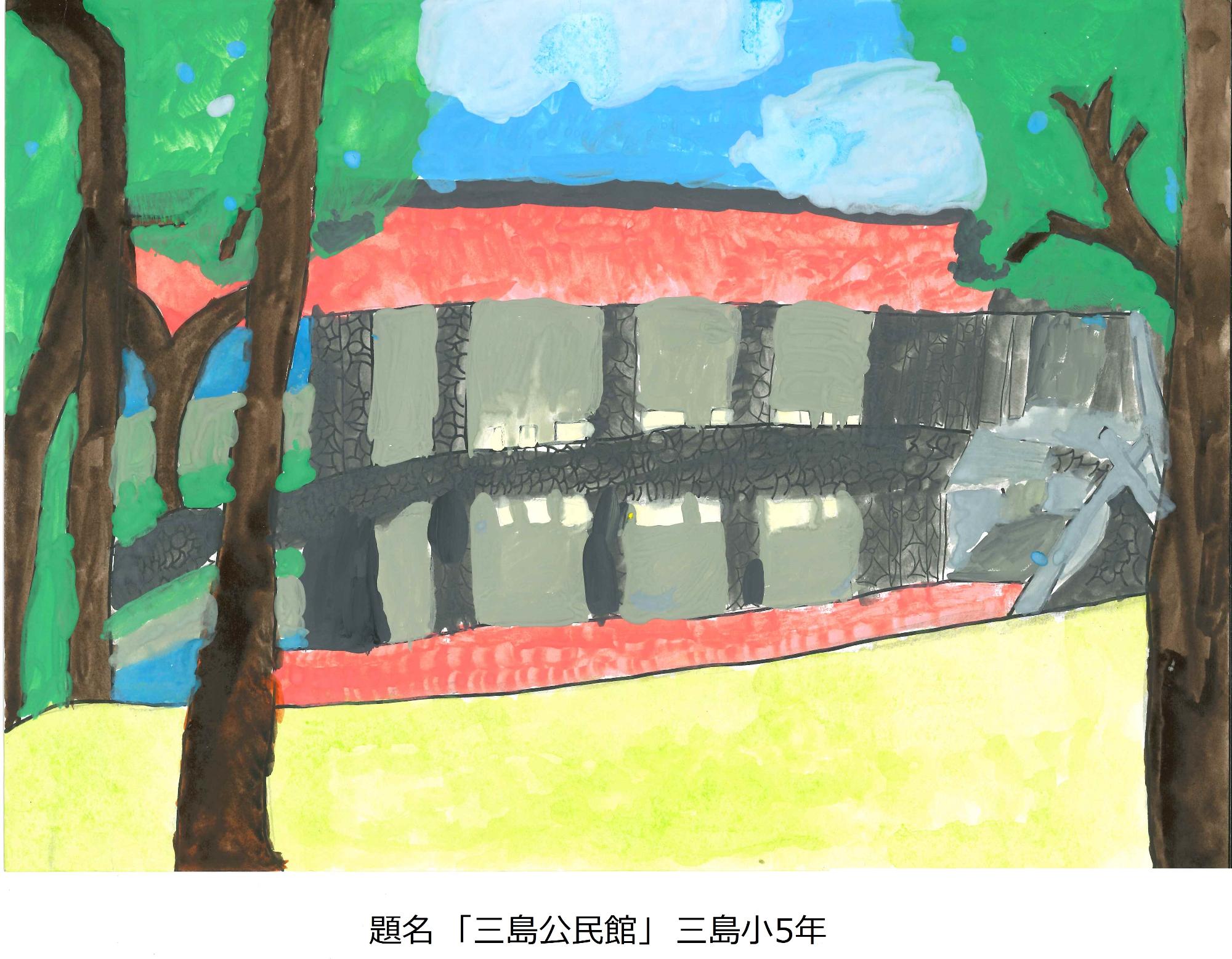 三島公民館