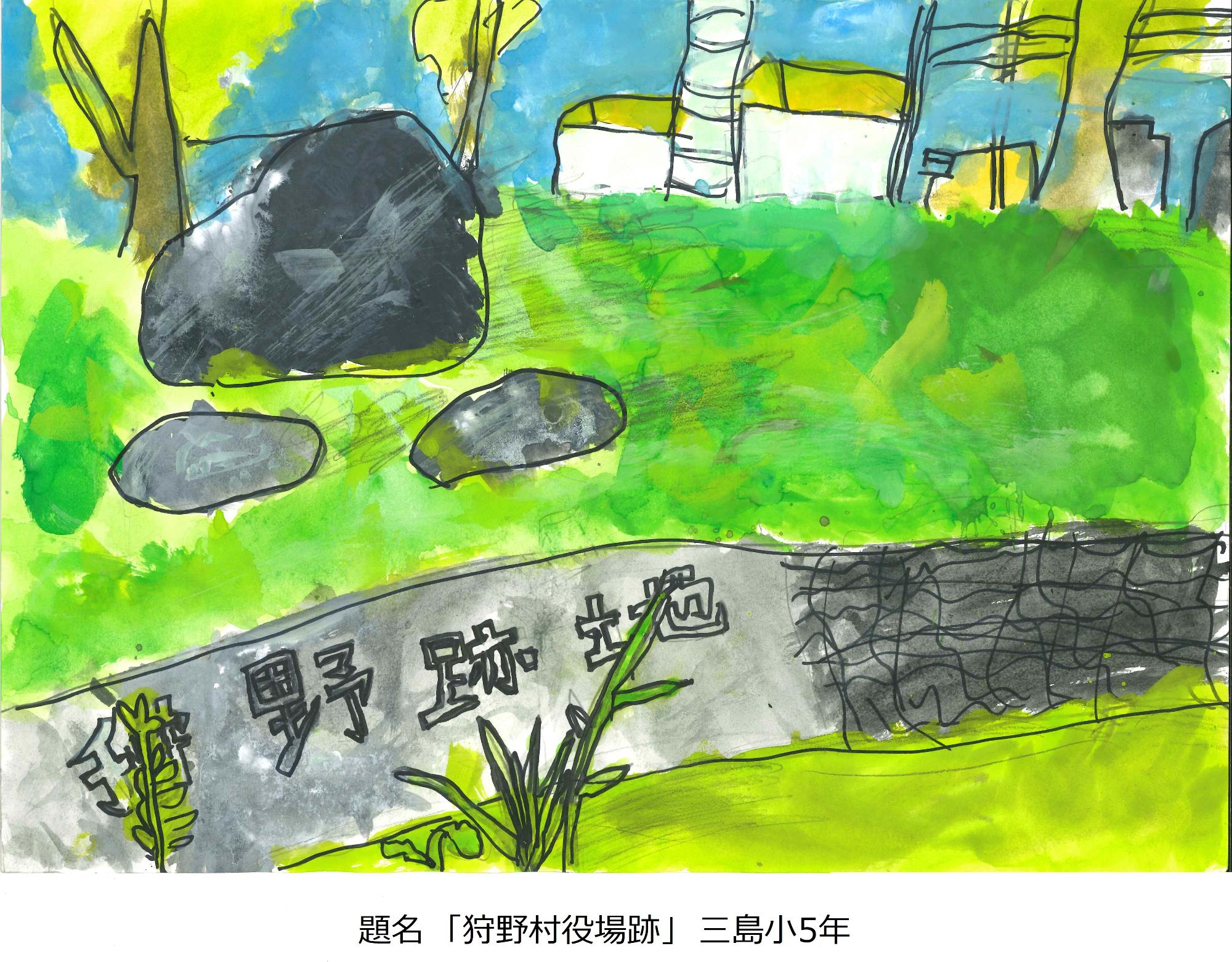 狩野村役場跡